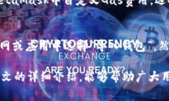 货币转ETH到MetaMask：全面指南与常见问题解答关键