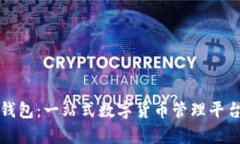 最新版小狐钱包：一站式数字货币管理平台的全