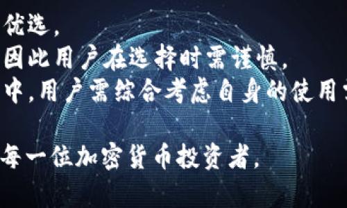   USDT冷钱包的全面解析与图示指南 / 
 guanjianci USDT, 冷钱包, 加密货币, 安全存储, 数字资产 /guanjianci 

什么是USDT冷钱包？
USDT（Tether）是一种与美元1:1挂钩的稳定币，被广泛用于加密货币市场中的交易和转账。为了确保数字资产的安全，许多用户选择将其USDT存储在冷钱包中。冷钱包是一种离线存储方式，可以防止黑客攻击及其他网络威胁。与热钱包（在线钱包）不同，冷钱包不连接互联网，因此更为安全。
冷钱包一般有两种形式：硬件钱包和纸钱包。硬件钱包是专用设备，通常带有加密功能，而纸钱包则是将公钥和私钥打印在纸上。无论是哪种形式，冷钱包都旨在为用户提供更高的安全性，保护其数字资产不受网络攻击和恶意软件的威胁。

USDT冷钱包的优势
使用USDT冷钱包有诸多优势，尤其是在安全性和隐私保护方面。
首先，冷钱包的离线特性意味着它不容易受到网络攻击。相比热钱包，冷钱包可以有效避免黑客通过网络获取用户的私钥。因此，对于大额资金或长期投资，冷钱包是一个值得信赖的选择。
其次，冷钱包可以带来更高的控制权。用户相对独立地管理自己的密钥，避免了依赖第三方服务的风险。使用冷钱包，可以更好地保护用户的资产，不用担心交易平台倒闭或被黑客攻击而导致的资金损失。
最后，冷钱包通常具有较低的维护成本，虽然初次购买硬件钱包可能需要一定开支，但长期使用过程中，它的维护成本相较于热钱包的交易手续费要低得多。

如何选择适合的USDT冷钱包？
选择一个适合自己的USDT冷钱包，需要考虑以下几个方面：
首先，安全性是选择冷钱包时最重要的考虑因素之一。用户应该选择信誉良好的品牌和产品，查看其安全功能，如多重签名支持、硬件加密等。同时，要注意钱包是否获得了业内的认证。
其次，便捷性也不可忽视。硬件钱包的设计应当方便用户使用，配备简单易懂的操作界面，尤其是在资金转移和交易确认时。如果冷钱包使用过程中非常复杂，用户可能不会持续使用。
最后，要考虑价格和社区支持。不同品牌的冷钱包价格差异较大，用户应根据自己的经济情况进行合理选择。同时，选择那些拥有活跃社区支持和良好用户反馈的冷钱包，可以帮助用户在使用过程中获得及时的帮助和指导。

如何使用USDT冷钱包？
使用USDT冷钱包时，用户需要先按照硬件钱包或纸钱包的设置手册进行安装和配置。
如果是硬件钱包，首先需要将设备连接到计算机上，然后下载并安装兼容的管理软件。设置过程中，用户需要生成自己的私钥并妥善保存。在这一阶段，用户还可以为钱包设置额外的安全措施，例如PIN码或指纹识别方式。
对于纸钱包，用户需要使用安全可靠的方式生成钱包地址，确保生成过程不被外部篡改。同时，要将生成的钱包私钥、安全密码等信息妥善保存，建议使用防水、防火的方式保存纸质钱包，以免遭受意外损失。
将USDT转入冷钱包后，用户可以依据自己的需求进行定期管理，比如定期更换钱包、更新安全设置等。建议用户在任何情况下都不要将私钥分享给他人，以免造成资产损失。

常见问题解答

1. USDT冷钱包的安全性是否绝对？
虽然USDT冷钱包相较于热钱包具有更高的安全性，但这并不意味着它完全安全。冷钱包需要布置合适的安全策略。例如，硬件钱包的安全性还取决于用户的使用习惯和私钥的保管方式。一旦私钥被泄露，即便是冷钱包也无法保证资产的安全。
用户需要了解冷钱包的工作原理，定期检视其状态并更新安全措施。同时，用户也应养成良好的安全习惯，避免在不安全的环境下连接或使用冷钱包。只有在全面了解冷钱包的使用和管理流程后，用户才能充分发挥其安全优势。

2. 如果冷钱包损坏或丢失，如何找回USDT？
冷钱包的丢失或损坏可能会让用户面临资金无法找回的风险，但通常情况下如果妥善备份了私钥，用户仍有机会恢复资产。冷钱包在生成新钱包地址时，通常会提供一个助记词或备份短语，用户需要将这些信息安全保管。
如果用户丢失了硬件钱包，但备份了助记词和私钥，用户可以轻松地在新的钱包设备或钱包应用中恢复资产。对于纸钱包，如果纸张损坏且没有备份，则可能导致损失。因此，始终在安全的地方做好备份是非常重要的。

3. 使用冷钱包是否影响USDT的转账速度？
冷钱包的性质决定了它在转账过程中的相对缓慢。由于冷钱包离线，用户每次进行转账时都需要将钱包连接到互联网进行操作。因此，这与热钱包的即时转账相比，速度会略显慢。
不过，冷钱包适合长期持有和大额存储的情况，因此在实际应用中，用户可以通过计划转账的时间来适应这种延迟。对大多数用户来说，等待几分钟的转账时间是可以接受的，特别是考虑到冷钱包提供的高安全性与保护，这种投资回报是非常值得的。

4. 纸钱包的安全性如何保障？
纸钱包是一种相对低成本的冷存储方式。在使用纸钱包时，需要特别注意几个方面以确保其安全性。
首先，用户在生成纸钱包时，必须在安全和干净的环境中离线完成，确保没有恶意软件可以获取密钥信息。使用完之后，生成的纸钱包应妥善保管，可以考虑采用防水和防火的材料对纸钱包进行加固。
其次，用户应该避免让他人知道自己的纸钱包内容，包括私钥和助记词。一旦被他人知晓，资产安全就会受到威胁。此外，用户还可以将纸钱包分散存放，以应对意外遗失或损坏的风险。

5. 冷钱包与其他存储方式的对比
除了冷钱包，用户还可以选择热钱包或交易所存储的方式。热钱包因其方便性，适合频繁交易的用户，而冷钱包则是长时间持有的优选。
热钱包的缺点在于与互联网直接连接，面临着更高的被黑客攻击的风险。此外，一些交易所的安全措施可能不足以保护用户资产，因此用户在选择时需谨慎。
冷钱包虽然在使用上比较麻烦，但它的高安全性使不少用户选择放弃频繁交易，倾向于长期投资。因此，在冷钱包与热钱包的选择中，用户需综合考虑自身的使用需求、资产规模及安全意识。

通过上述分析和回答，我们能够更全面地理解USDT冷钱包的重要性以及如何选择、使用和保障其安全。希望这份指南能够帮助到每一位加密货币投资者。