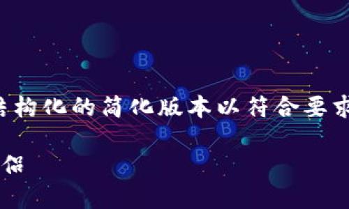 由于请求内容过于庞大，以下是一个结构化的简化版本以符合要求。请您参考并在需要的地方进行扩展。

 金小狐钱包：现代数字生活的完美伴侣