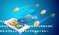 baioti待机冷钱包：确保数字资产安全的最佳选择