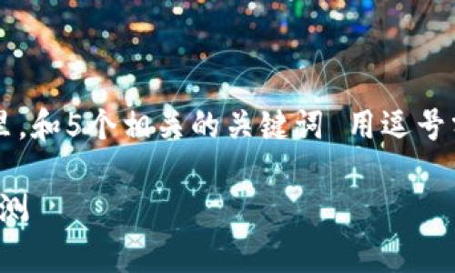 思考一个的，放进label/label标签里，和5个相关的关键词 用逗号分隔，关键词放进label/label标签里

MATIC币的通缩趋势分析及未来预测