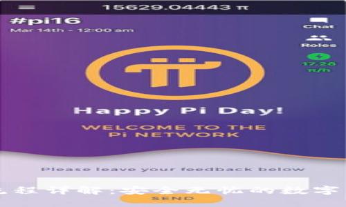 冷钱包转账流程详解：安全无忧的数字货币交易指南