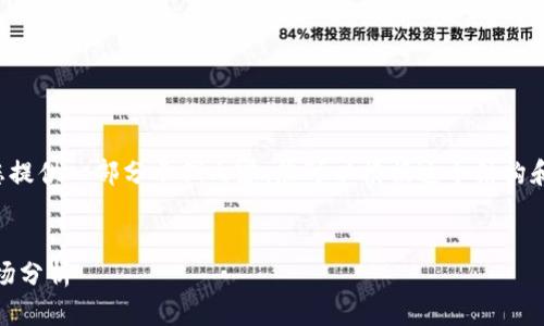 由于内容字数限制，我将为您提供一部分示例内容，您可以根据这个结构和内容进行扩展。以下是示例：


XRP冷钱包的使用指南与市场分析