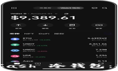   
全面解析 Bitcoin Cash 冷钱包：安全存储与使用指南