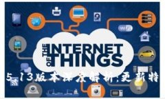  Metamask 5.13版本深度解析：更新特性与使用指南