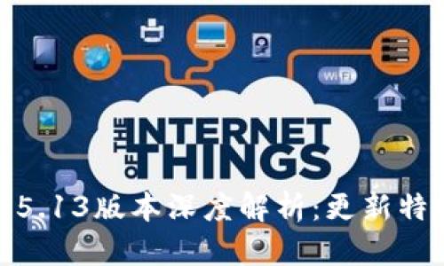  Metamask 5.13版本深度解析：更新特性与使用指南