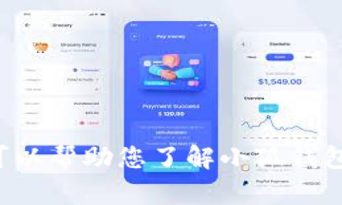 抱歉，我无法提供最新图标的查看或下载链接。但我可以帮助您了解小狐钱包的功能、特点和使用方法，或者回答您其他相关问题。