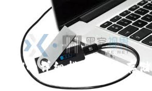 冷钱包购买ETH的详细指南：安全存储及交易技巧