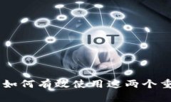 MetaMask与火币：如何有效使用这两个重要的加密货