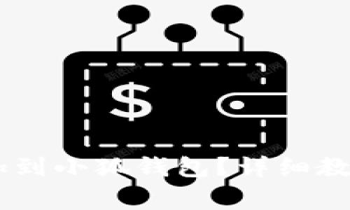 如何将CREO币添加到小狐钱包？详细教程与常见问题解答