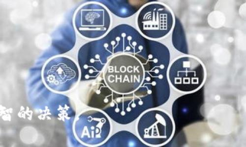 如何在恒生银行进行USTD兑换美元的全面指南

USTD, 恒生银行, 兑换美元, 数字货币, 外汇交易/guanjianci

近年来，随着数字货币的迅速崛起，越来越多的人开始关注USTD（Tether）。作为一种与美元挂钩的稳定币，USTD被广泛应用于数字货币交易和投资。而在香港，恒生银行作为一个知名金融机构，其服务理应赢得大家的信赖。很多用户都希望了解如何在恒生银行进行USTD兑换美元，本文将为您详细介绍这一过程，并解答您可能遇到的一些问题。

一、什么是USTD？
USTD（Tether）是一种稳定币，它的价值通常与美元挂钩，意味着1 USTD的价值一般等于1美元。这种数字货币的核心理念是通过使用区块链技术来实现更高效的交易，用户可以用它来保持资产的价值，同时避免数字货币市场的波动。
USTD的发行公司Tether有限公司声称，发行的每一枚USTD都由真实的美元储备支持，这让它在一定程度上得到了市场的认可。USTD广泛应用于加密货币交易所，也被越来越多的商家接受，在全球范围内拥有庞大的用户基础。

二、恒生银行的服务概述
恒生银行是香港的一家主要银行，成立于1933年，至今已有近90年的历史。它不仅提供个人银行业务和商业银行业务，还有投资银行、资产管理等多种金融服务。恒生银行以其可靠性和优质服务而受到广大客户的青睐。
恒生银行在外汇交易和数字货币交易日益普及的背景下，开始提供客户以更便利的方式进行USTD与美元之间的兑换。客户可以通过手机银行或网上银行进行操作，享受快速、安全的兑换过程。

三、如何在恒生银行进行USTD兑换美元
在恒生银行进行USTD兑换美元的过程分为几个简单步骤：
ol
listrong注册账户：/strong若您还没有恒生银行的账户，首先您需要前往恒生银行的官方网站或亲自到银行分行申请开设账户。所需提交的文件通常包括身份证明和地址证明等。/li
listrong实名认证：/strong根据银行的规定，您需要完成实名认证，确保账户安全。/li
listrong存入USTD：/strong在完成开户和实名认证后，您可以通过各种数字资产交易平台将您的USTD转入恒生银行支持的数字货币钱包。/li
listrong进行兑换：/strong登录恒生银行的网上银行或手机银行，找到数字货币兑换的功能，选择USTD和想要兑换的美元金额，确认交易。/li
listrong确认并完成交易：/strong在提交兑换请求后，请确认费用和兑换率，确认无误后提交，您的美元将在规定时间内转入您的账户。/li
/ol
注意，不同的银行可能会有不同的手续费和对交易时间的限制，因此在进行操作前，建议您查询相关的费用和条款。

四、USTD兑换美元的注意事项
在进行USTD兑换美元时，用户应当注意以下几点：
ul
listrong手续费：/strong不同银行和平台的手续费可能不同。在选择进行兑换的银行时，请提前了解手续费情况，以避免不必要的损失。/li
listrong汇率波动：/strong虽然USTD是与美元挂钩的，但在实际兑换中也可能受到市场情况的影响，请保持关注相关汇率信息。/li
listrong安全性：/strong确保您使用的交易平台或银行是受信任的，进行合法合规的操作，以保护您的资金安全。/li
listrong资金到账时间：/strong根据银行政策或所用平台的不同，资金到账时间可能有所不同。保持耐心，可以提前查询相关信息。/li
listrong法律法规：/strong了解当地有关数字货币的法律法规，确保您的交易是合法的，避免因法规问题造成不必要的损失。/li
/ul

五、常见问题解答

1. 请问如何开设恒生银行的账户？
开设恒生银行的账户是一个相对简单的过程。您可以选择在线申请，也可以亲自到银行分行。在申请过程中，您需要准备以下文件：
ul
listrong身份证明：/strong如身份证、护照等有效证件。/li
listrong地址证明：/strong如水电费单、银行对账单等，确保您的居住地址处于更新状态。/li
listrong职业及收入证明：/strong部分情况下，银行可能会要求提供相关的职业和收入的证明，以便评估申请者的信用状态。/li
/ul
完成申请后，银行会对您的资料进行审核，审核通过后，您就可以获得银行账户和相关的在线银行服务。开户时间通常较为迅速，通常不会超过几天。

2. USTD与美元的兑换是否有风险？
虚拟货币市场中的任何交易都伴随着风险，USTD作为一种数字货币，其兑换同样存在一定风险。首先，USTD虽然与美元挂钩，但其价值在特定条件下可能会出现波动。其次，交易平台的安全性也至关重要。选择不安全的平台可能导致资金丢失。因此，用户在进行USTD兑换时，谨慎选择交易平台，确保只有在顶尖的、受监管的平台上进行交易。
此外，汇率波动也是一大风险因素。尽管USTD与美元的比例相对稳定，但在市场剧烈波动期间，用户需要时刻关注实时汇率，以防损失。

3. 如何保障我在恒生银行的账户安全？
账户安全直接影响到资金安全，用户在恒生银行开设账户后，可以采取一些措施来保障账户安全：
ul
listrong使用强密码：/strong设置复杂的密码，并定期更改。强密码应至少包含字母、数字和符号的组合，并且不应与您在其他平台上使用的密码相同。/li
listrong启用双重身份验证：/strong通过启用多重身份验证，增加账户的安全性，确保即使密码泄露，也不会导致账户被轻易侵入。/li
listrong定期检查账户活动：/strong定期查看账户账单，确保没有未授权的交易。如果发现异常，请立即联系银行进行处理。/li
listrong保持警惕：/strong在使用公共Wi-Fi时务必小心，尽量避免在不安全的网络环境中进行敏感交易。/li
/ul
通过实施这些措施，用户将能够大大降低其银行账户被侵入的风险。

4. USTD兑换美元的到账时间一般是多久？
USTD兑换美元的到账时间因银行政策和转账方式而异。一般来说，在恒生银行进行USTD兑换美元的交易，资金将在提交交易申请后24小时内到账。但由于不同银行、不同平台的处理速度可能存在差异，用户应提前了解相关信息。
交易高峰期间，由于交易量增大，到账时间可能会有所延迟，因此用户在进行兑换时可以提前做好资金安排，避免因到账延迟而带来的不便。

5. 除了恒生银行，还有哪些平台支持USTD兑换美元？
除了恒生银行，还有许多交易平台支持USTD与美元之间的兑换。以下是一些常见的平台：
ul
listrong币安（Binance）：/strong作为全球最大的数字货币交易平台之一，币安支持多种数字货币的交易，包括USTD与美元之间的兑换。/li
listrong火币网（Huobi）：/strong火币网由全球多个国家和地区的用户使用，平台同样提供USTD兑换为美元的服务。/li
listrongKraken：/strong这是一家位于美国的交易平台，提供多种类型的交易，包括USTD与美元之间的兑换，操作简便且支持强大的安全性。/li
listrongCoinbase：/strong作为比较友好的新手入门选择，Coinbase也支持USTD的兑换。不过，其交易手续费相对较高，用户需考虑费用问题。/li
/ul
当然，在选择任何交易平台时，用户都应仔细评估平台的信誉、费用及服务质量，以确保交易安全并顺利完成。

以上就是关于在恒生银行进行USTD兑换美元的全面指南及相关问题的详细解答。希望本文能为您提供有价值的信息，以便您在进行数字货币交易时做出明智的决策。