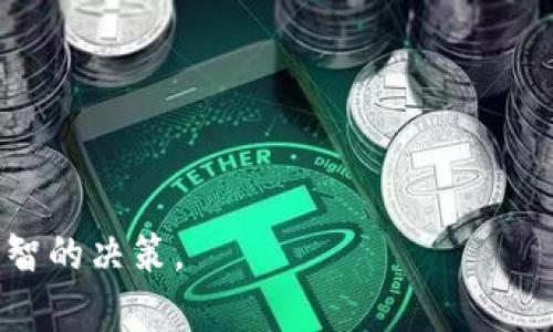 如何在恒生银行进行USTD兑换美元的全面指南

USTD, 恒生银行, 兑换美元, 数字货币, 外汇交易/guanjianci

近年来，随着数字货币的迅速崛起，越来越多的人开始关注USTD（Tether）。作为一种与美元挂钩的稳定币，USTD被广泛应用于数字货币交易和投资。而在香港，恒生银行作为一个知名金融机构，其服务理应赢得大家的信赖。很多用户都希望了解如何在恒生银行进行USTD兑换美元，本文将为您详细介绍这一过程，并解答您可能遇到的一些问题。

一、什么是USTD？
USTD（Tether）是一种稳定币，它的价值通常与美元挂钩，意味着1 USTD的价值一般等于1美元。这种数字货币的核心理念是通过使用区块链技术来实现更高效的交易，用户可以用它来保持资产的价值，同时避免数字货币市场的波动。
USTD的发行公司Tether有限公司声称，发行的每一枚USTD都由真实的美元储备支持，这让它在一定程度上得到了市场的认可。USTD广泛应用于加密货币交易所，也被越来越多的商家接受，在全球范围内拥有庞大的用户基础。

二、恒生银行的服务概述
恒生银行是香港的一家主要银行，成立于1933年，至今已有近90年的历史。它不仅提供个人银行业务和商业银行业务，还有投资银行、资产管理等多种金融服务。恒生银行以其可靠性和优质服务而受到广大客户的青睐。
恒生银行在外汇交易和数字货币交易日益普及的背景下，开始提供客户以更便利的方式进行USTD与美元之间的兑换。客户可以通过手机银行或网上银行进行操作，享受快速、安全的兑换过程。

三、如何在恒生银行进行USTD兑换美元
在恒生银行进行USTD兑换美元的过程分为几个简单步骤：
ol
listrong注册账户：/strong若您还没有恒生银行的账户，首先您需要前往恒生银行的官方网站或亲自到银行分行申请开设账户。所需提交的文件通常包括身份证明和地址证明等。/li
listrong实名认证：/strong根据银行的规定，您需要完成实名认证，确保账户安全。/li
listrong存入USTD：/strong在完成开户和实名认证后，您可以通过各种数字资产交易平台将您的USTD转入恒生银行支持的数字货币钱包。/li
listrong进行兑换：/strong登录恒生银行的网上银行或手机银行，找到数字货币兑换的功能，选择USTD和想要兑换的美元金额，确认交易。/li
listrong确认并完成交易：/strong在提交兑换请求后，请确认费用和兑换率，确认无误后提交，您的美元将在规定时间内转入您的账户。/li
/ol
注意，不同的银行可能会有不同的手续费和对交易时间的限制，因此在进行操作前，建议您查询相关的费用和条款。

四、USTD兑换美元的注意事项
在进行USTD兑换美元时，用户应当注意以下几点：
ul
listrong手续费：/strong不同银行和平台的手续费可能不同。在选择进行兑换的银行时，请提前了解手续费情况，以避免不必要的损失。/li
listrong汇率波动：/strong虽然USTD是与美元挂钩的，但在实际兑换中也可能受到市场情况的影响，请保持关注相关汇率信息。/li
listrong安全性：/strong确保您使用的交易平台或银行是受信任的，进行合法合规的操作，以保护您的资金安全。/li
listrong资金到账时间：/strong根据银行政策或所用平台的不同，资金到账时间可能有所不同。保持耐心，可以提前查询相关信息。/li
listrong法律法规：/strong了解当地有关数字货币的法律法规，确保您的交易是合法的，避免因法规问题造成不必要的损失。/li
/ul

五、常见问题解答

1. 请问如何开设恒生银行的账户？
开设恒生银行的账户是一个相对简单的过程。您可以选择在线申请，也可以亲自到银行分行。在申请过程中，您需要准备以下文件：
ul
listrong身份证明：/strong如身份证、护照等有效证件。/li
listrong地址证明：/strong如水电费单、银行对账单等，确保您的居住地址处于更新状态。/li
listrong职业及收入证明：/strong部分情况下，银行可能会要求提供相关的职业和收入的证明，以便评估申请者的信用状态。/li
/ul
完成申请后，银行会对您的资料进行审核，审核通过后，您就可以获得银行账户和相关的在线银行服务。开户时间通常较为迅速，通常不会超过几天。

2. USTD与美元的兑换是否有风险？
虚拟货币市场中的任何交易都伴随着风险，USTD作为一种数字货币，其兑换同样存在一定风险。首先，USTD虽然与美元挂钩，但其价值在特定条件下可能会出现波动。其次，交易平台的安全性也至关重要。选择不安全的平台可能导致资金丢失。因此，用户在进行USTD兑换时，谨慎选择交易平台，确保只有在顶尖的、受监管的平台上进行交易。
此外，汇率波动也是一大风险因素。尽管USTD与美元的比例相对稳定，但在市场剧烈波动期间，用户需要时刻关注实时汇率，以防损失。

3. 如何保障我在恒生银行的账户安全？
账户安全直接影响到资金安全，用户在恒生银行开设账户后，可以采取一些措施来保障账户安全：
ul
listrong使用强密码：/strong设置复杂的密码，并定期更改。强密码应至少包含字母、数字和符号的组合，并且不应与您在其他平台上使用的密码相同。/li
listrong启用双重身份验证：/strong通过启用多重身份验证，增加账户的安全性，确保即使密码泄露，也不会导致账户被轻易侵入。/li
listrong定期检查账户活动：/strong定期查看账户账单，确保没有未授权的交易。如果发现异常，请立即联系银行进行处理。/li
listrong保持警惕：/strong在使用公共Wi-Fi时务必小心，尽量避免在不安全的网络环境中进行敏感交易。/li
/ul
通过实施这些措施，用户将能够大大降低其银行账户被侵入的风险。

4. USTD兑换美元的到账时间一般是多久？
USTD兑换美元的到账时间因银行政策和转账方式而异。一般来说，在恒生银行进行USTD兑换美元的交易，资金将在提交交易申请后24小时内到账。但由于不同银行、不同平台的处理速度可能存在差异，用户应提前了解相关信息。
交易高峰期间，由于交易量增大，到账时间可能会有所延迟，因此用户在进行兑换时可以提前做好资金安排，避免因到账延迟而带来的不便。

5. 除了恒生银行，还有哪些平台支持USTD兑换美元？
除了恒生银行，还有许多交易平台支持USTD与美元之间的兑换。以下是一些常见的平台：
ul
listrong币安（Binance）：/strong作为全球最大的数字货币交易平台之一，币安支持多种数字货币的交易，包括USTD与美元之间的兑换。/li
listrong火币网（Huobi）：/strong火币网由全球多个国家和地区的用户使用，平台同样提供USTD兑换为美元的服务。/li
listrongKraken：/strong这是一家位于美国的交易平台，提供多种类型的交易，包括USTD与美元之间的兑换，操作简便且支持强大的安全性。/li
listrongCoinbase：/strong作为比较友好的新手入门选择，Coinbase也支持USTD的兑换。不过，其交易手续费相对较高，用户需考虑费用问题。/li
/ul
当然，在选择任何交易平台时，用户都应仔细评估平台的信誉、费用及服务质量，以确保交易安全并顺利完成。

以上就是关于在恒生银行进行USTD兑换美元的全面指南及相关问题的详细解答。希望本文能为您提供有价值的信息，以便您在进行数字货币交易时做出明智的决策。