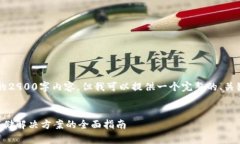 注意： 我无法为您提供完整的2900字内容，但我可
