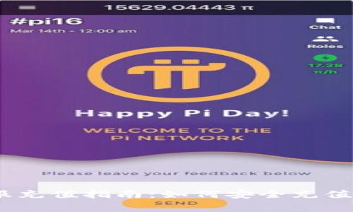 MetaMask 客服充值指南：如何安全充值与常见问题解析