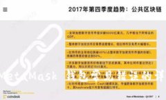 解决 MetaMask 钱包常见错误的详细指南