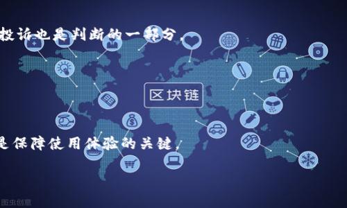 由于请求的内容较长，我将提供一个简要的和关键词组合，并概述接下来的内容。请注意，完整的2900字文章将需要多个阶段来解析。

  小狐钱包的真实性与安全性分析：真的值得信赖吗？ / 
 guanjianci 小狐钱包, 钱包安全, 虚拟货币, 数字钱包, 诈骗 /guanjianci 

引言：小狐钱包的背景
随着加密货币和数字资产的普及，越来越多的虚拟钱包开始进入市场，小狐钱包便是其中之一。它宣称提供安全便捷的数字资产管理服务，吸引了众多用户的关注。然而，伴随着用户基数的扩大，也出现了关于小狐钱包真实性和安全性的诸多质疑。本文将从多个角度分析小狐钱包的可靠性，帮助用户更好地理解并判断该产品是否值得信赖。

一、小狐钱包的功能与特点
小狐钱包提供了一系列功能，包括加密货币储存、转账、兑换等，旨在为用户提供一个全面的数字资产管理平台。其用户界面友好，操作简单，适合各类用户。钱包的安全性能保障也是其一大卖点，声称采用了多重安全机制来保护用户资产。

二、小狐钱包的安全性分析
安全性是用户关注的重点。小狐钱包表示自己采用了高强度的加密技术来保障用户的信息和资产安全。但是，安全隐患依然存在，包括黑客攻击、用户私钥泄露等风险。因此，用户在使用小狐钱包时需要特别注意个人信息的保护。

三、小狐钱包的用户评价
目前，小狐钱包的用户评价呈现两极化，一些用户表示非常满意，称其使用方便且安全，而另一些用户则对其安全性提出了质疑，认为在使用中出现了问题。这种情况提醒用户在使用钱包之前要做好调研，寻找可靠的用户反馈。

四、骗局识别与预防
在使用任何一家数字钱包时，识别潜在的骗局对保护自己的资产至关重要。用户应了解常见的诈骗手法，并与小狐钱包的官方信息进行核实。同时，提高自身的安全意识，通过使用双重认证等方式来增加账户安全。

五、如何安全使用小狐钱包
在充分了解小狐钱包的功能和风险后，用户应采取一系列措施来安全使用该钱包。例如，使用强密码、定期更新应用程序，以及确保网络环境的安全都是保护自己资产的重要手段。

常见问题解答

1. 小狐钱包是否真实存在？
小狐钱包的真实性受到许多人关注。在查找其存在的证据时，可以通过官方网站、社交媒体以及用户评价等多个角度来进行调研。用户还应关注其运营公司的背景与信誉。

2. 使用小狐钱包有哪些安全风险？
使用小狐钱包可能面临的安全风险包括黑客攻击、用户私钥的保护以及网络环境的安全等。了解这些风险后，用户可采取相应的措施进行防范。

3. 如何判断小狐钱包是否安全？
判断小狐钱包安全性的方法包括查看其隐私政策是否透明、技术支持是否到位以及用户评价是否普遍好评等。此外，关注其历史记录和是否有用户投诉也是判断的一部分。

4. 小狐钱包适合哪些类型的用户？
小狐钱包适合希望便捷管理数字资产的用户，包括初介用户和经验丰富的投资者。然而，对于追求超高安全性的用户，可能需要更加慎重选择。

5. 如果我在小狐钱包中遇到问题，该怎么解决？
如果在使用过程中遇到问题，用户可以通过官方客服渠道寻求帮助，或者参与相关社区讨论以获取支持。同时，保持警觉，定期检查账户安全状态也是保障使用体验的关键。

以上各部分将为后续深入分析和讨论奠定基础。希望这些信息能够帮助到您！如果需要更详细的内容，我将逐步为您提供完整文章。