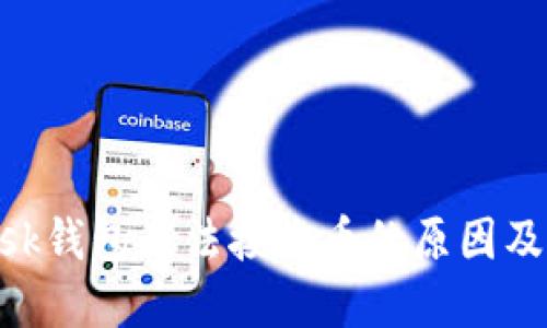 MetaMask钱包无法接收币的原因及解决方案