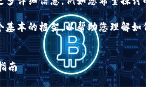 为了生成符合用户需求的内容，请提供更多详细信息，例如您希望探讨的具体内容、功能或应用等方面的信息。 

在没有额外信息的情况下，我将生成一个基本的框架，以帮助您理解如何构建此类内容。


如何下载和使用CoinChat冷钱包：全面指南