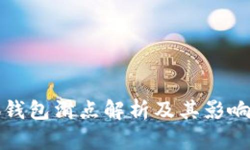 小狐钱包滑点解析及其影响因素