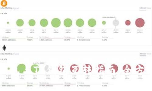 小狐钱包与TP钱包互转指南：全方位解析