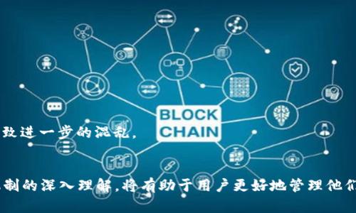   如何在MetaMask中取消以太坊交易？ / 
 guanjianci MetaMask,以太坊,取消交易,加密货币,区块链 /guanjianci 

MetaMask是一款广泛使用的以太坊钱包和浏览器扩展，允许用户管理他们的以太坊和ERC-20代币，以及与去中心化应用（DApps）进行交互。尽管MetaMask在处理以太坊交易方面提供了便利，但有时用户可能需要取消已发送的交易。本篇文章将深入探讨在MetaMask中如何取消以太坊交易，包括相关的背景知识、具体操作步骤以及可能遇到的挑战。

什么是MetaMask？
MetaMask是一款流行的加密货币钱包，它使用户能够访问以太坊区块链。用户可以通过MetaMask存储以太坊和其他各种代币、与去中心化金融（DeFi）协议进行交互，甚至参与非同质化代币（NFT）的购买和交易。
MetaMask以其用户友好的界面和便利性受到了加密货币社区的广泛欢迎。它不仅支持常见的加密货币管理，还可以用作DApp的桥梁，使用户能够在不同平台之间无缝交易和互动。

以太坊交易是如何运作的？
在了解如何取消以太坊交易之前，了解交易的基本运作方式是很重要的。当用户在MetaMask中发起交易时，他们会创建一个交易请求，这个请求会被发送到以太坊网络。每笔交易都有一个独特的交易哈希值，它可以用来在区块链上跟踪交易的状态。每笔交易还需要支付“矿工费”，该费用取决于网络的拥堵程度。
当用户提交交易后，交易会被广播到网络，然后矿工们会将这个交易包含在下一个区块中。一旦交易被矿工处理并记录在区块链上，就无法取消。这意味着用户需要在交易被确认之前采取措施来取消未确认的交易。

如何在MetaMask中取消以太坊交易？
如果你需要取消在MetaMask中已发送但尚未确认的交易，以下是一般步骤：
1. **打开MetaMask**：首先，打开你的MetaMask浏览器插件或移动应用。
2. **查看交易历史**：点击钱包界面中的“活动”标签，这可以让你查看所有过去的交易。当你看到“待处理”状态的交易时，表明该交易尚未得到确认。
3. **记下交易细节**：点击查看该交易的详细信息，尤其是交易哈希和“Nonce”值，Nonce是用于唯一标识交易的数字。
4. **发送新交易以覆盖旧交易**：MetaMask不提供直接的“取消交易”选项，但你可以创建一笔新交易，Nonce与待取消的交易相同。只需设定更高的 gas 费用和恰当的目的地地址（可以是自己的地址），然后提交。
5. **确认并检查**：完成新交易后，返回交易历史，确认旧交易的状态变为“已替代”。你也可以在以太坊区块浏览器上输入交易哈希以验证交易状态。

取消交易时常见的问题和解决方案
在尝试取消以太坊交易时，用户可能会遇到一些常见的问题。以下是5个相关问题的详细解答：

1. 为什么我的交易没有被取消？
用户在尝试取消交易时，可能会发现交易仍处于“待处理”状态。原因可能有几点：
- **Gas费用不足**：如果用户在创建替代交易时设定的Gas费用低于网络当前的平均手续费，矿工可能会优先处理其他高费用的交易，因此可能会没有处理你的替代请求。
- **Nonce不匹配**：每笔交易都需要有唯一的Nonce。如果你创建的新交易Nonce不匹配待取消交易的Nonce，网络将会认为这是两笔不同的交易，因此原交易仍然会继续保持待处理状态。
- **网络拥堵**：在网络拥堵的情况下，交易被确认的时间可能会延长。如果网络繁忙，你的替代交易可能需要很长时间才能处理。在这种情况下，保持耐心并考虑再次调整Gas费用。
为了解决这些问题，用户应确保他们在创建新交易时始终使用与待取消交易相同的Nonce，且Gas费用应设定在网络拥堵时的较高水平。观察Gas费用市场并适时进行调整也很重要。

2. 取消交易会产生额外费用吗？
是的，取消以太坊交易是需要支付Gas费用的。当用户创建一笔新的替代交易以取消旧交易时，处于网络运营的正常规则，用户需要支付相应的Gas费用。费用的多少取决于网络当前的繁忙情况和用户设置的Gas价格。
相较于在网络繁忙时提交交易时所需的费用，用户可能需要支付更高的费用以确保新交易被迅速处理。因此，在确定取消交易时，用户应当灵活运用Gas费用并保持对市场的关注。

3. 如何确认我的交易已经被取消了？
确认交易是否被取消，可以使用以下几种方法：
1. **在MetaMask中查看交易历史**：打开MetaMask，前往“活动”选项，查看有关交易的状态。如果该交易显示为“已替代”或“已失败”，那么该交易已经被成功取消。
2. **使用区块浏览器查询**：以太坊公共区块浏览器（如Etherscan）可以用来跟踪交易状态。将你要查询的交易哈希粘贴到搜索栏中，查看它的状态。如果状态显示为“失败”或已被替代，则可视为取消交易成功。
3. **检查余额**：如果交易涉及转移资金，查看钱包余额是否正确反映出资金是否已经转回。如果资金未被扣除，则说明交易没有成功。
确认交易状态的过程中，用户应保持细致，确保每一项信息都得到核实。

4. 如何避免未来交易需要取消的情况？
为了避免未来需要取消交易，用户可以采取一些预防措施：
1. **设置适当的Gas费用**：在提交每笔交易时，使用MetaMask提供的建议Gas费用，确保所设置的费用足够高以在网络拥堵时及时处理交易。
2. **进行小额试探性交易**：在进行大额交易之前，考虑先进行小额交易，观察网络状态和Gas费用情况，这样可以有效规避高额费用的问题。
3. **及时关注网络动态**：定期查看以太坊网络的状态（例如使用网站如ETH Gas Station），确保在网络较为空闲时进行交易。
4. **了解Nonce的概念**：熟悉以太坊交易的Nonce规则，以确保在需要替代交易的情况下使用正确的Nonce值，从而降低资金损失的风险。
通过上述措施，用户可以有效减少未来需要取消交易的频率，保证交易流程的顺利和安全。

5. 如果在取消交易时遇到错误该怎么办？
在取消交易过程中，用户可能会遇到各种错误，比如交易未能替代、不显示状态更新等。此时可以采取以下策略：
1. **查看MetaMask更新**：确保你的MetaMask已经是最新版本，旧版本可能存在bug或不稳定的表现。
2. **检查网络连接**：确保你的互联网连接是稳定的，并避免在网络不佳的情况下进行交易操作。
3. **联系MetaMask支持**：如果自己无法解决，MetaMask提供了支持页面和论坛，用户可以在这里向社区提问或寻求帮助。
4. **保持耐心**：由于以太坊网络的特殊性，交易有时会根据网络负载情况需要时间来进行确认。保持足够的耐心，不要立即过于频繁尝试操作，这可能导致进一步的混乱。
通过及时反馈和获取帮助，用户能够更好地解决在取消以太坊交易的过程中遇到的困难。

总结起来，在MetaMask中取消以太坊交易是一个需要谨慎处理的过程。用户应通过正确的操作步骤、适当的策略来确保交易的顺利管理。对以太坊交易机制的深入理解，将有助于用户更好地管理他们的数字资产，避免不必要的损失。