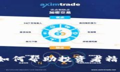 币圈计算收益软件：如何帮助投资者精确掌握数