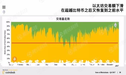 比特派官网版app下载苹果 - 轻松掌握数字资产交易的最佳选择