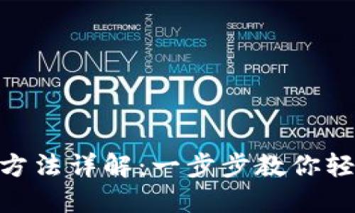 MetaMask注册方法详解：一步步教你轻松创建数字钱包