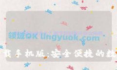 思考一个的优质小狐钱包官网下载手机版：安全