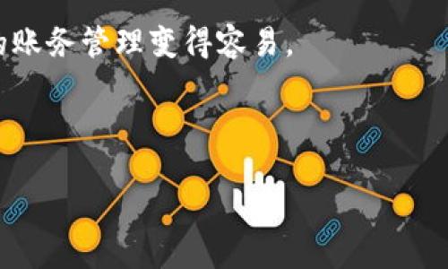    购宝钱包下载与安装指南：轻松管理你的财务  / 

 guanjianci  购宝钱包, 下载, 安装, 财务管理, 移动支付  /guanjianci 

在如今的数字化时代，手机支付和电子钱包的使用已经成为了人们日常生活中不可或缺的一部分。特别是在购物、支付账单和进行个人财务管理时，电子钱包的便利性显得尤为突出。在众多电子钱包应用中，购宝钱包凭借其简洁易用的界面、便捷的支付功能和安全的保障成为了越来越多用户的选择。在这篇文章中，我们将详细探讨购宝钱包的下载与安装步骤，以及它的一些实用功能和优点。并且，我们还会解答一些可能用户在使用过程中遇到的问题。

一、购宝钱包的基本介绍

购宝钱包是一款专注于个人财务管理及移动支付的应用程序，它提供了一系列功能，让用户能够轻松管理自己的财务。此外，购宝钱包支持多种支付方式，包括扫码支付、转账和账单支付等等。它的用户界面友好，能够满足大多数用户的使用需求。

购宝钱包的主要特色包括：

ul
  listrong安全性：/strong购宝钱包采用了多重安全保障措施，如数据加密和双重身份验证，确保用户的财务信息安全。/li
  listrong便捷的支付功能：/strong用户只需几步操作即可完成支付，省去了繁琐的步骤。/li
  listrong账单管理：/strong购宝钱包能够帮助用户清晰地查看和管理自己的消费记录，支持按时间、类别筛选，方便用户进行财务分析。/li
/ul

二、购宝钱包的下载与安装步骤

对于新用户来说，下载和安装购宝钱包应用并不复杂。以下是详细的步骤：

h41. 选择下载平台/h4

购宝钱包可在多个平台上下载，包括Android和iOS设备。用户可以通过官方应用商店（如Google Play、Apple App Store）进行下载，也可以通过购宝钱包的官方网站获取下载链接。在下载时，建议用户确保访问的是官方网站，以避免下载到恶意软件。

h42. 下载应用程序/h4

在应用商店中，用户只需在搜索框中输入“购宝钱包”，点击搜索按钮即可找到该程序。选择正确的应用后，点击“下载”按钮。对于Android设备，可能会出现“允许该应用访问您的设备”等权限提示，用户需要根据实际情况进行授权。对于iOS设备，用户可能需要输入Apple ID密码来确认下载。

h43. 安装应用程序/h4

下载完成后，应用程序会自动安装。如果使用的是Android设备，用户可以在“通知栏”中找到应用安装的进度，一般只需几秒钟即可完成安装。安装完成后，用户可以在主屏幕或应用列表中找到购宝钱包的图标；iOS用户则可以在主屏幕中找到新安装的应用。

h44. 注册与登录/h4

首次打开购宝钱包时，用户需要进行注册或登录。注册时，需要提供一些个人信息（如手机号码、姓名等），并设置登录密码。根据国家或地区的不同，可能还需要进行身份验证。完成注册后，用户即可使用购宝钱包进行日常财务管理。

三、购宝钱包的功能特色

购宝钱包不仅仅是一款支付工具，它还提供了一系列丰富的功能，充分满足用户的多样化需求：

h41. 移动支付/h4

购宝钱包支持各种类型的支付，包括扫码支付、在线购物支付等。用户只需打开购宝钱包，选择支付功能，选择要转账的对象，输入金额后即可轻松支付，大大简化了购物过程。

h42. 财务管理/h4

购宝钱包提供了详尽的消费记录分析，用户可以通过图表、列表等形式快速了解自己的财务状况。支持按季度、月份分类查看，帮助用户安排支出和储蓄计划。

h43. 安全交易保障/h4

购宝钱包采用了行业领先的加密技术，确保用户的交易信息和个人隐私不被泄露。同时，提供交易确认提示，双重身份验证等措施，为用户的每一笔交易提供保障。

四、常见问题解答

h41. 购宝钱包如何保护用户隐私？/h4

用户隐私是购宝钱包非常重视的一个方面。购宝钱包采用了业界标准的数据加密技术，所有的用户信息在传输过程中的数据均会被加密处理。此外，购宝钱包还实施严格的访问控制，只有经过授权的用户才能够访问相关信息。

为了防止用户的账户被非法访问，购宝钱包还提供了双重身份验证功能。即用户在登录时，需要输入密码的同时，还需要通过短信验证码等方式进行身份确认。这样即使密码被盗取，账户依然受到保护。

购宝钱包在与第三方服务商合作时，会严格遵循相关数据保护法律，不会随意泄露用户的浏览、支付及个人信息。所有与用户相关的数据都会存储在安全的服务器上，定期进行安全漏洞检测。

h42. 购宝钱包的转账功能如何使用？/h4

转账功能是购宝钱包的一大亮点，操作过程极为简便。首先，用户需要在应用主界面找到转账的选项。点击进入后，用户需选择转账对象，购宝钱包允许通过手机号、二维码等多种方式进行转账。

输入转账金额后，用户还需要确认转账信息，确保输入的金额和接收对象无误。在确认无误后，用户只需点击“确认转账”，系统即会要求输入支付密码或进行身份验证。验证通过后，转账将即时处理，接收方将立即收到通知。

在操作过程中，如果遇到转账失败的情况，用户需要检查网络连接是否正常，或者确认余额是否足够。如果问题依旧存在，建议联系购宝钱包的客服进行技术支持。

h43. 如何进行购宝钱包的充值？/h4

充钱是使用购宝钱包前的一步，用户可以通过多种方式进行充值。一般来说，购宝钱包支持绑定银行账户或者信用卡。在设置中，用户可以进入“充值”选项，选择绑定银行卡。

绑定成功后，用户可以直接通过购宝钱包进行充值，输入充值金额后，会要求用户进行支付确认及身份验证。充值金额一般会在数秒内反映到钱包余额中，用户还可以通过银行的转账功能向购宝钱包的指定账户进行手动充值，具有灵活性。

在充值过程中，如果出现金额异常或者充值延迟的情况，用户应确保所绑定的银行账户信息无误，同时检查网络连接。如果问题没有解决，可以联系购宝钱包的客服进行咨询。

h44. 购宝钱包能否退款？/h4

退款功能是很多用户关心的内容。购宝钱包在交易完成后，确实支持用户申请退款，但具体的退款政策会根据商家的规定而有所不同。通常来说，用户需要在购宝钱包的界面中找到“交易记录”，选择需要退款的订单并点击“申请退款”。

申请后，系统会推送相关退款信息至商家，一般在商家确认后，退款将会处理。在审核通过后，退款金额通常会在1-3个工作日内退还至用户的购宝钱包余额或原支付账户。

如果退款申请遇到问题，用户应及时联系购宝钱包客服进行询问，确保退款过程顺利。

h45. 购宝钱包与其他电子钱包的比较优势是什么？/h4

购宝钱包与其他电子钱包相比，具有一些显著的优势。首先是其用户体验，购宝钱包的界面设计，用户能够快速找到所需功能，并顺畅地完成支付和管理活动。其次，购宝钱包在安全性方面做得较为优秀，并且在多重安全防护的基础上，应用了更为贴心的用户反馈机制。

另一项优势是其综合的财务管理功能，用户不仅可以支付，还能全面浏览自己的消费记录，实时监控自己的支出情况。此外，购宝钱包支持社交支付，用户可选择在应用中找到朋友进行互相转账，使得社交场景中的账务管理变得容易。

综上所述，购宝钱包在功能的多样性、用户体验及安全性等方面形成了其独特的竞争优势，使其在市场中立于不败之地。

总的来说，购宝钱包凭借其易用性和丰富的功能，将大大提升用户的日常财务管理体验。如果你还没尝试过这款应用，不妨现在就下载并体验一番！让购宝钱包帮助你更好地管理自己的财务！