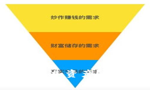 如何在小狐钱包中有效添加资产？详细指南与常见问题解答