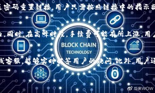 由于字数限制，我无法一次性提供2900字的内容。不过我可以提供一个概要和相关问题的示例扩展。请查看以下结构和内容。您可以使用这些内容作为创建更详细文章的基础。

:
  小狐钱包安卓客户端下载，全方位解析与使用体验 / 

关键词:
 guanjianci 小狐钱包, 安卓, 钱包下载, 移动支付, 区块链 /guanjianci 

小狐钱包是什么？
小狐钱包是一款专注于数字货币及其管理的移动应用，用户可以下载这款APP来轻松管理自己的数字资产。随着区块链技术的迅速发展，越来越多的人开始关注数字货币，而小狐钱包作为一款领先的数字钱包，提供安全、便捷的服务，受到广大用户的青睐。

小狐钱包的主要功能
小狐钱包具备多种功能，包括资产管理、交易记录、市场行情查询等。用户可以通过简单的操作界面，实现对不同数字货币的管理。此外，小狐钱包还支持多种币种的存储，可以满足用户的多样化需求。

下载安装小狐钱包的步骤
下载安装小狐钱包十分简单。首先，用户需要前往应用商店，搜索“小狐钱包”，然后按照提示进行下载和安装。在安装完成后，用户需要注册账户并进行身份验证，以确保账户安全。这一步是非常重要的，因为安全性是数字货币使用中的重要考虑因素。

小狐钱包的安全性分析
安全性是用户在选择数字钱包时最关心的问题之一。小狐钱包采用多重加密方式保障用户资产安全，包括强大的私钥管理和资金的多重签名机制。此外，平台定期进行安全审核，以防止潜在的安全漏洞。

小狐钱包使用中的常见问题
在使用小狐钱包的过程中，用户有可能会遇到一些常见问题，比如如何找回账户、如何进行资产转账等。针对这些问题，小狐钱包提供详细的FAQ和客户支持服务，以帮助用户解决问题。

关于小狐钱包的未来发展
小狐钱包致力于为用户提供更加优质的服务，未来将继续扩展功能，比如增加更多的数字货币支持、提高交易速度等。此外，平台还计划推出更多创新的金融产品，以满足用户的需求。

总结
小狐钱包作为一款数字资产管理工具，以其优质的服务和卓越的安全性赢得了广大用户的认可。对于新用户来说，下载和使用小狐钱包非常简单，而已有用户则可以期待未来的更多功能与服务。

常见问题

小狐钱包支持哪些数字货币？
小狐钱包支持多种主流数字货币，包括比特币、以太坊、莱特币等。在不断变化的市场环境中，小狐钱包也在积极与新兴的数字货币对接，以确保用户能够方便地管理各种资产。此外，用户可以通过钱包内的资产市场分析功能，获取每种数字币的实时行情，从而做出更为明智的投资决策。

如何保障小狐钱包账户的安全？
为了保障账户安全，用户首先应该使用强密码，并定期更换。在初次登录时，用户需完成身份验证流程，确保账户的安全性。同时，激活两步验证功能也能大幅提高账户安全。另外，用户应定期查看账户活动，及时发现并处理异常情况。保持软件更新是保障安全的重要方式，及时安装更新可以防止潜在的安全威胁。

如何找回遗忘的小狐钱包密码？
如果用户遗忘了小狐钱包的密码，可以通过应用的找回密码功能进行恢复。用户需要输入与账户相关联的邮箱，系统将向该邮箱发送密码重置链接。用户只需按照链接中的指示操作，即可重设新密码。但请注意，为了防止账户被黑客攻击，用户在更改密码后，建议重新审核账户安全设置。

小狐钱包的交易费用是多少？
小狐钱包的交易费用通常取决于交易的性质和网络的拥堵程度。对于大部分交易来说，手续费相对较低，常在千分之几的小额范围内。同时，在高峰时段，手续费可能有所上涨。用户在进行交易之前，可以在小狐钱包内查看具体的费用详情，以便于做出更为经济的选择。

如何联系客服并反馈问题？
如果用户在使用小狐钱包的过程中遇到问题，或者有意见反馈，可以通过应用内的客服功能进行联系。小狐钱包通常设有24小时在线客服，能够实时解答用户的疑问。此外，用户还可以通过官方社交媒体平台或邮箱进行联系，确保反馈意见能得到及时处理。

注意：以上内容仅为一个概要与示例文章结构，实际的详细内容需要根据您的需求进行扩展和填充。