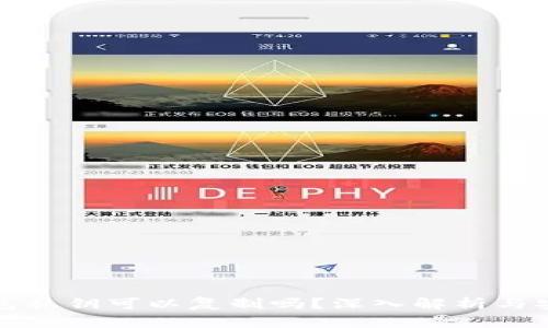 小狐钱包私钥可以复制吗？深入解析与安全隐患