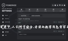 小狐钱包是一个提供数字资产管理服务的应用，