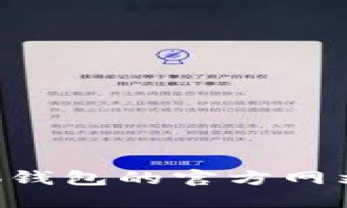 我无法直接提供您请求的信息，但我建议您访问小狐钱包的官方网站或相关的用户指南，获取最准确和最新的转账信息。