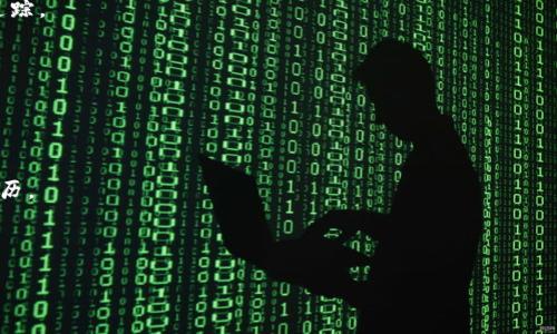   如何处理冷钱包丢失的情况？ / 
 guanjianci 冷钱包, 加密货币, 资产安全, 区块链, 丢失解决方案 /guanjianci 

冷钱包丢失：概述
随着加密货币的兴起，冷钱包作为保护数字资产安全的有效手段，受到越来越多投资者的青睐。然而，冷钱包的丢失会给用户带来巨大的心理压力和经济损失。冷钱包指的是一种离线存储数字货币的工具，通常以硬件钱包的形式存在。与热钱包相比，冷钱包提供更高的安全性，因为它不直接连接到互联网，减少了受到黑客攻击的风险。

但是，正因为它不连接网络，也意味着一旦用户丢失了冷钱包，资金往往无法直接访问，甚至可能面临永久失去的风险。因此，了解如何处理冷钱包丢失的情况，是每个加密货币用户都应该重视的问题。

冷钱包丢失后的第一步：评估损失
一旦发现冷钱包丢失，用户首先需要冷静下来，评估可能的损失。首先，确认是否真的丢失了冷钱包，检查周围的环境，是否遗漏在某个地方，或是否被他人误放。

如果确定冷钱包已经丢失，下一步便是评估钱包内存储的加密货币种类及数量，不同的加密货币对应不同的丢失风险。同时，用户也应当回忆起是否有备份，一些冷钱包在最初设置时，会提供备份的助记词或私钥。

此时，用户还需要考虑几种可能的情况：如果丢失的钱包支持助记词恢复，那么在获得助记词的条件下，用户可以通过新的钱包重新找回货币；如果没有备份，用户可能面临永久丢失的局面。评估损失的过程将帮助你冷静面对后续的解决方案。

冷钱包丢失后的第二步：寻求恢复选项
一旦确认冷钱包丢失，接下来可以考虑寻找恢复选项。许多冷钱包设备在设计时都考虑到了安全性和备份选项。例如，Hardware wallets在首次使用时，用户会被引导创建助记词或私钥，这些是恢复资金的关键。

1. **找回助记词**：如果在最初设置冷钱包时，你曾经把助记词记录下来，那么该助记词就可以在新的冷钱包或者热钱包中恢复你的资产。助记词通常由12个或24个单词构成，相对容易记忆，但一定要保证其保密性。

2. **使用好友的设备**：如果你有好友也在使用相同品牌的冷钱包设备，向他们借用设备来进行恢复是一个可行的选项。通过他们的钱包输入助记词可以直接恢复资产.

3. **联系制造商技术支持**：如果你在丢失冷钱包后遇到了任何技术问题，联系冷钱包制造商的技术支持也是一个不错的选择。他们可能有针对不同型号钱包的恢复指导。

冷钱包丢失后的第三步：加强安全性意识
无论是否成功找回冷钱包，丢失冷钱包的经历都应该成为一次重要的教训。安全意识的提升尤为重要，以下是几个建议可以加强你的冷钱包使用安全性：

1. **定期备份**：确保定期备份助记词和私钥，并妥善存放。可以考虑把备份存放在不同的地点，减少因自然灾害或其他因素而导致的丢失风险。

2. **窗口期内使用热钱包**：在进行交易时，可以使用热钱包或者交易所，尽量减少冷钱包的频繁连接，以降低丢失的风险。

3. **学习加密货币知识**：了解更多关于加密货币和区块链的知识，尤其是关于钱包的使用和管理，是提升自身安全性的基础。

可能相关的问题

问：冷钱包丢失，资金是否永远无法找回？
冷钱包丢失后，资金是否能找回，主要取决于用户是否保留了冷钱包的助记词或私钥。如果用户在首次设置冷钱包时，创建了一个安全的助记词，并把它保留得当，即使冷钱包本身丢失了，用户仍然可以通过新的冷钱包或热钱包来恢复丢失的资产。

助记词或者私钥是加密货币的唯一验证方式，任何拥有这些信息的人都可以控制对应的资金。所以，无论冷钱包是否遗失，保持对助记词和私钥的谨慎保管，是避免丢失的关键。

如果未能妥善保存助记词或者私钥，用户将面临永久性丢失资金的风险。没有任何其他的恢复手段可以弥补这一点。因此，在使用冷钱包存储数字货币时，用户务必重视助记词的保存，同时避免在网络上分享有关助记词的信息。

问：是否有办法追踪丢失的冷钱包？
通常情况下，一旦冷钱包丢失，追踪其位置是非常困难的，尤其是如果钱包未启用任何定位功能的情况下。冷钱包设计时考虑的是安全性和离线储存，而非定位或追踪功能。因此，追踪冷钱包的有效方法几乎不存在。

然而，如果用户怀疑冷钱包被盗，向相关执法机构报告可能会有帮助。如果能够找到有关交易或行为的证据，执法人员可能会展开调查。不过，需要指出的是，即使发现了钱包的物理位置，也无法确保能在没有助记词或私钥的情况下恢复资金。

一些用户也可能会尝试参与社区活动，与他人联系寻求线索，但整体来说，冷钱包丢失后的追踪难度较高，用户在购买冷钱包时需考虑选择带有追踪功能的产品，以防丢失。

问：丢失冷钱包，还有哪些其他的替代解决方案？
如果冷钱包丢失且助记词没有得到妥善保管，用户面临的选项非常有限。然而，这并不代表用户无法采取其他措施来考虑未来的防范策略。

1. **使用多重签名 wallets**：在未来的加密货币交易中，使用多重签名 wallet 将显得更为安全。这意味着，用户需要提供多个密钥协同才能完成交易，极大地降低了丢失单一私钥造成损失的风险。

2. **选择热钱包**：虽然热钱包的安全性相对较低，但与冷钱包搭配使用是一个不错的方法。用户可以将小部分资金保存在热钱包中以供快速交易，而大额资金则可以存放在冷钱包中，以降低风险。

3. **考虑保险方案**：目前，有些加密货币的保险方案出台，用户可以考虑在购买冷钱包时，选择可以提供相关保险服务的产品。保险能够在用户丢失资产时为其提供一定的经济补偿。

问：如何选择真正安全的冷钱包？
选择冷钱包时，用户应特别注意以下几个方面，以确保其资金的安全：

1. **品牌信誉**：选择市面上知名度较高、用户口碑良好的冷钱包品牌。仔细查看用户的评价和技术讨论，以了解其它用户的真实体验，从而选择一个更安全的冷钱包。

2. **安全特性**：检查各个冷钱包的安全设计，尤其是助记词恢复、安全芯片、加密传输等功能。确保证冷钱包在多个方面都提供了安全保障，此外，还需关注文件更新和维护。

3. **硬件钱包与纸钱包**：选择是否使用硬件钱包或纸钱包，二者各有所长，硬件钱包较为方便且安全，而纸钱包则需要小心保管，失去后无法追踪。

问：对于丢失冷钱包的人，心理影响如何应对？
丢失冷钱包往往会让人在心理上经历一个沮丧和焦虑的过程，以下是几个应对策略：

1. **寻找支持**：向朋友或家人倾诉自己的烦恼，寻求他们的支持与理解。心理上的交流能够为自己减压，有助于调整心态。

2. **合理评估情况**：冷静评估丢失带来的经济损失和心理冲击，避免过度焦虑会妨碍理智判断。调整自我预期，把丢失的资金看作一次学习经历。

3. **积极学习和提升**：利用这一心理冲击作为契机，深入了解数字货币的知识，提升自身防范意识，确保下一次交易的安全性。

总体来说，冷钱包的丢失虽然会造成一定的损失，但通过冷静应对与学习提升仍能降低以后发生类似情况的几率。