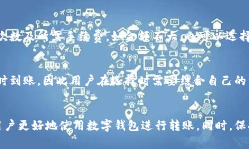 转账新手指南：如何将数字钱包资金转入微信钱包

关键词：数字钱包, 微信钱包, 转账, 电子支付, 移动支付

!— 详细介绍 —

在当今数字支付日益普及的时代，许多人选择使用数字钱包进行日常消费及转账。对于中国用户来说，微信钱包是一个非常常用的电子支付平台。然而，不少用户可能会遇到如何将数字钱包中的资金转入微信钱包这个问题。本文将详细讲解这一过程，并探讨相关问题及解决方法。

一、数字钱包介绍
数字钱包是一种电子支付工具，允许用户存储电子货币及进行在线交易。主流的数字钱包包括支付宝、Apple Pay、Google Wallet等。用户可以通过这些平台进行点对点转账、在线支付、购物等操作。数字钱包的便捷性使得它在日常生活中越来越受到欢迎。

二、微信钱包简介
微信钱包是集成在微信app中的支付功能，提供用户进行消费、转账、理财等多项服务。用户只需绑定银行卡，即可使用微信钱包进行支付、收款等操作。同时，微信钱包还支持各种优惠活动，深受年轻一代的喜爱。

三、如何将数字钱包资金转入微信钱包
将数字钱包资金转入微信钱包的步骤，通常如下：
ol
li确认数字钱包是否支持提现到银行卡。如支付宝，可以提现到银行卡；如果是某些其他钱包，可能也支持类似功能。/li
li在数字钱包中，选择提现功能。此时，用户需要填写提现的金额及相关信息，确认无误后提交申请。/li
li在提现到银行卡的过程中，需要用户进行身份验证和相关安全设置，确保转账安全。/li
li提现完成后，从绑定的银行卡中获取资金。/li
li打开微信，选择“我” - “钱包”，然后在页面中选择“添加银行卡”（如果之前未绑定）。按照系统提示完成银行卡的绑定。/li
li绑定完成后，用户可以使用“转账”功能，将银行卡上的资金转入微信钱包，操作相对简单。/li
/ol
需要注意的是，转账过程中可能有一定的手续费，具体以各平台的政策为准。

四、可能遇到的问题
在转账过程中，用户可能会遇到一些问题，以下为常见问题及解决办法：

1. 转账时金额限制如何解决
有些数字钱包在转账时有金额限制，每笔转账的最大金额不等。如果用户的转账金额超过了限制，可以采取分多次转账的策略。此外，了解数字钱包的提现及转账政策，以避免不必要的麻烦。如果数字钱包不支持直接转账到微信钱包用户也可以选择其他方式，像是通过银行卡进行提现后再充值到微信钱包。

2. 转账失败的处理方法
转账失败可能由于多种原因，比如网络不稳定、账户问题等。首先，用户需要检查网络连接是否正常，确保操作顺利。其次，确认账号信息填写准确，避免因信息错误导致的转账失败。如仍然无法解决，建议联系钱钱包或微信的客服进行进一步咨询，通常他们会根据情况提供解决方案。

3. 如何确保转账安全
用户在进行电子转账时，应始终保持警惕，确保账户安全。使用强密码，定期更改密码，并开启账户的二次验证功能。此外，务必在官方渠道进行交易，不轻信其他平台的链接或请求。在确认转账信息无误后，才进行操作；如发现任何异常，务必停止操作并联系客户服务。

4. 是用哪种方式转账到微信比较划算
在选择将数字钱包转账到微信钱包时，可以多了解各个钱包及银行的手续费政策。一般来说，直接提现到绑定的银行卡再转入微信会比较合适，但需注意提现次数及所需手续费。如金额不大，也可以选择直接转账，但可能会面临更高的手续费。了解清楚后，再根据具体情况选择最佳的转账方式。

5. 转账后能否即时到账
不同的数字钱包及银行处理转账的速度不同。通常来说，银行的转账可能需要一定的处理时间，特别是在节假日或高峰期。而现阶段大部分数字钱包会支持实时到账，因此用户在选择时需要结合自己的需求及紧急程度。同时，在转账后可及时查看微信钱包的资金变化，确保资金顺利到账。

总结
将数字钱包资金转入微信钱包的操作相对简单，但在过程中应注意相关的限制和可能的费用。本篇文章向大家详细介绍了操作步骤及可能遇到的问题，帮助用户更好地使用数字钱包进行转账。同时，保持账户安全和关注费用及到账速度也是每个用户在进行电子支付时所应该重视的因素。希望能为每位用户提供切实有效的帮助，享受更便捷的数字支付生活。