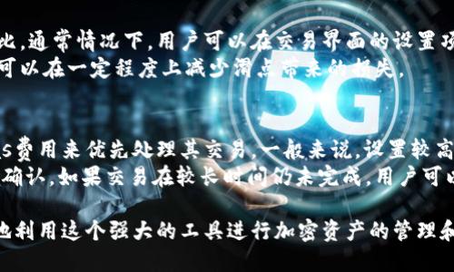   MetaMask如何进行币种兑换：全方位指南 / 
 guanjianci MetaMask, 代币交换, 去中心化交易所, 加密货币, 钱包安全 /guanjianci 

在当今加密货币市场，MetaMask已经成为了一个非常受欢迎的数字钱包和去中心化应用（DApp）浏览器。它允许用户安全地存储以太坊和ERC20代币，并支持在不同的去中心化交易所（DEX）上进行代币交换。在这篇文章中，我们将深入探讨如何使用MetaMask进行币种兑换，提供详细的步骤和指导，帮助用户更好地理解和利用这一工具。

一、MetaMask简介
MetaMask是一个基于浏览器的加密钱包，能够与以太坊区块链进行交互。用户可以通过MetaMask访问各种去中心化应用、管理其加密货币资产和进行代币交换。MetaMask既可以作为扩展插件使用，也可以作为移动应用使用。
MetaMask的最大优点之一是它的用户友好界面，使新手用户能够快速上手。而且，MetaMask支持多种以太坊兼容的代币，这使得用户能够在一个平台上管理多个资产。

二、MetaMask币种兑换的步骤
在MetaMask中进行币种兑换是一个相对简单的过程。以下是详细步骤：
ol
    listrong安装MetaMask:/strong 首先，用户需要在浏览器中安装MetaMask扩展，或在应用商店下载MetaMask移动应用。安装后，创建一个新钱包并保存好助记词，确保钱包安全。/li
    listrong充值资产:/strong 在进行代币兑换之前，用户需要确保钱包中有足够的以太坊（ETH）或其他代币以支付交易费用。用户可以通过交易所或其他钱包向其MetaMask钱包转入资产。/li
    listrong选择代币兑换平台:/strong MetaMask集成了多个去中心化交易所，例如Uniswap、SushiSwap等。用户可以选择想要使用的DEX。/li
    listrong发起交换:/strong 打开MetaMask，在“交换”选项卡中选择要兑换的代币。输入数量，并选择目标代币。系统会显示当前的汇率和交易费用。/li
    listrong确认交易:/strong 用户检查汇率和费用后，点击“确认交换”。MetaMask会弹出一个交易确认窗口，用户需要再次确认交易信息。/li
    listrong完成交易:/strong 交易确认后，用户只需等待区块链确认交易，代币就会自动到账。用户可以在MetaMask钱包中查看余额变化。/li
/ol

三、MetaMask代币兑换的注意事项
尽管在MetaMask中进行代币兑换非常方便，但用户在操作时仍需注意以下几点：
ul
    listrong交易费用:/strong 每次进行代币兑换时，用户都需要支付一定的交易费用（Gas Fees）。这些费用会因网络拥堵情况而变化，用户需要在交易过程中仔细考虑这些费用。/li
    listrong滑点:/strong 代币交易中滑点指的是在交易执行时价格波动导致的损失。用户可以在交易界面设置接受的最大滑点，以减少潜在损失。/li
    listrong合约安全:/strong 用户在选择去中心化交易所时，应仔细研究该平台的合约安全性，避免使用不安全或历史不佳的平台进行交易。/li
    listrong确认交易状态:/strong 用户应定期检查交易状态，可以通过在Etherscan等区块链浏览器中输入交易哈希（Tx Hash）来查看交易详情。/li
/ul

四、使用MetaMask涉及的常见问题

1. 如何安全地存储和保护MetaMask钱包？
保护MetaMask钱包安全的首要任务是妥善管理助记词和私钥。助记词就像一个密钥，用户需要将其保存在安全的地方，避免任何在线存储，最好是纸质记录并放在保险箱中。同时，用户应定期更改其密码，并启动双重验证（如硬件钱包等）。
其次，用户要避免在不安全的网络环境（如公共Wi-Fi）中访问MetaMask，特别是进行交易时，以防遭到黑客攻击。此外，保持设备上的防病毒软件和防火墙是防止恶意软件侵入的有效办法。

2. MetaMask如何与去中心化交易所连接？
MetaMask与去中心化交易所的连接相对简单。用户可以直接访问所需的DEX网站，网站会自动识别MetaMask。如果用户没有连接钱包，网站通常会提示连接。用户只需点击“连接钱包”按钮，选择MetaMask进行连接。此时，MetaMask会弹出窗口，用户需确认连接请求。
一旦连接成功，用户就能随时看到他们的钱包地址和余额，并可以在DEX上进行代币兑换。需要注意的是，有些DEX可能会要求用户授权在其平台上使用特定的代币，这个过程加当然在合理范围内是安全的。

3. MetaMask是否支持所有代币？
MetaMask支持多种ERC20代币，但并不是所有的代币。用户在进行代币兑换时，需要确认所选代币是否在MetaMask的支持列表中。用户还可以通过添加自定义代币的方式手动添加未被支持的代币，只需输入合约地址、代币名称和符号等信息即可。
然而，用户在添加自定义代币时需要谨慎，确保合约地址的准确性，以维护资产的安全。此外，对于一些新上线的代币，用户在进行交易时也应小心，以避免受到诈骗和违约。

4. MetaMask如何处理代币交易的滑点问题？
滑点是指在交易执行的过程中，由于市场波动而导致用户实际交易价格与预期价格之间的差异。在MetaMask中，用户可以自定义允许的滑点百分比。通常情况下，用户可以在交易界面的设置项下找到滑点的选项。越小的滑点设置会降低执行该交易的可能性，而过大的滑点则会导致用户面临更大的价格风险。
为了最小化滑点的影响，用户应尽量在市场较为稳定的时候进行交易，同时关注市场的流动性，尤其是在新上线的代币交易时。通过这些方式，用户可以在一定程度上减少滑点带来的损失。

5. 为什么我的交易在MetaMask中显示为“待处理”？
当交易在MetaMask中显示为“待处理”时，这表明交易尚未在区块链上完成，可能是由于网络拥堵、Gas费用过低或其他原因。用户可以通过调整Gas费用来优先处理其交易。一般来说，设置较高的Gas可以提高交易被确认的概率。
用户还可以查看EthGasStation等网站来获得实时的Gas费用建议。此外，用户在繁忙时段进行交易时，最好是在高峰期之前执行交易，以确保快速确认。如果交易在较长时间仍未完成，用户可以选择“取消交易”并发起新的交易。

通过以上分析和讨论，相信你对如何在MetaMask上进行代币兑换有了全面的了解。注意安全, 了解市场动态, 确定合适的交易策略，将能够更好地利用这个强大的工具进行加密资产的管理和交易。