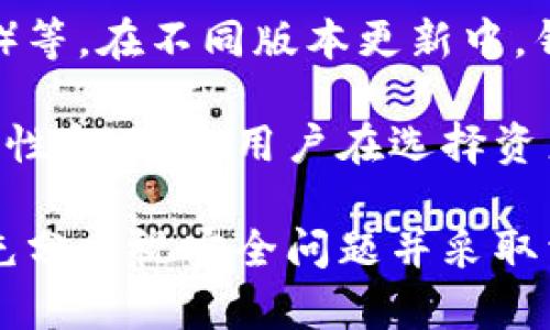 小狐钱包安全使用指南：确保您的数字资产安全

小狐钱包, 安全使用, 数字资产, 保密措施, 钱包管理/guanjianci

随着数字货币和区块链技术的快速发展，数字钱包成为了许多人管理和存储加密资产的重要工具。小狐钱包（Fox Wallet）作为一款较为知名的数字钱包，提供了许多便捷的功能，但同时我们也需要注重安全使用，以保护我们的数字资产。本文将全面介绍小狐钱包的安全注意事项，并探讨用户在使用过程中的常见问题。

小狐钱包基本概述
小狐钱包是一款面向数字货币用户的多功能钱包，支持多种主流加密货币的存储与交易。其用户界面友好，操作简单，非常适合新手用户。此外，小狐钱包还强调用户隐私保护和安全性，为了帮助用户安全使用钱包，我们将下面重点讲解几个安全注意事项。

安全注意事项一：启用双重身份验证
在数字钱包的管理中，启用双重身份验证（2FA）是保护账户安全的一项极为有效的措施。2FA要求用户在登录时除了输入密码外，还需提供一个动态生成的验证码，这样即使密码被泄露，黑客也很难直接访问您的账户。小狐钱包支持绑定手机号码或使用第三方身份认证应用（如Google Authenticator）来实现双重身份验证。

实施双重身份验证的步骤通常包括：
ol
    li在小狐钱包的安全设置中找到双重身份验证的选项。/li
    li选择您希望使用的验证方式（短信验证码或应用生成的代码）。/li
    li按照提示完成设置，保存好相关的恢复码。/li
/ol

总结来说，启用双重身份验证不仅能显著提高账户安全性，还可以为用户提供额外的保护层，建议所有用户都尽早开启此功能。

安全注意事项二：定期更新密码
密码管理是每一个数字世界中的用户必须重视的问题。建议您在小狐钱包中定期更新密码，以防止被黑客攻击。一个强大的密码应该包含大小写字母、数字和特殊字符，并且尽量避免使用生日、电话号码等易猜测的信息。

定期更新密码的建议步骤如下：
ol
    li登录您的小狐钱包账户，进入安全设置。/li
    li找到“更改密码”选项。/li
    li输入您当前的密码，并设置一个新的强密码。/li
    li保存并确认更改。/li
/ol

同时，建议用户在多个平台上使用不同的密码，避免由于密码重用导致的安全隐患。如果您担心记不住多个复杂密码，可以考虑使用密码管理工具来帮助管理。

安全注意事项三：保持软件更新
软件的安全漏洞是黑客攻击的主要目标之一，因此保持小狐钱包及其相关软件的最新版本也至关重要。最新版本不仅提供新的功能，还修复了已知的漏洞。因此，定期检查更新并及时安装是明智之举。

确保您使用的设备及其操作系统、网络环境也保持最新，避免受到攻击。例如，使用最新的防火墙和防病毒软件来保护您的设备。在更新时，可以关注以下事项：
ol
    li确保使用官方渠道下载和安装更新。/li
    li定期查看小狐钱包的官方网站或社区以获取最新的安全公告。/li
/ol

综上所述，保持软件更新是保护您的小狐钱包安全的基础，能帮助您有效减少遭受攻击的风险。

安全注意事项四：管理您的助记词和私钥
助记词和私钥是每个加密钱包最重要的安全凭证，任何拥有这些信息的人都能够访问您的钱包资产。因此，管理助记词和私钥时务必要小心，不要与他人分享，避免将其存储在容易被窃取的地方。

在使用小狐钱包时，您可以考虑以下几条建议：
ol
    li将助记词和私钥备份在安全的地方，最好是物理形式的纸质记录，而不是电子版本。/li
    li避免在云端存储助记词，以防网络钓鱼和黑客攻击。/li
    li使用加密方式保存助记词和私钥，如果必须使用电子记录，选择加密后再保存。/li
/ol

总之，助记词和私钥的安全存储是保护数字资产的关键，任何疏忽可能导致不可挽回的损失。

安全注意事项五：警惕钓鱼攻击
钓鱼攻击是目前网络安全领域一种常见的诈骗手法，用户可能在不知情的情况下点击了伪装成小狐钱包的链接，从而泄露了个人信息和资产。为了防止此类攻击，用户需提高警惕，注意以下几点：

ul
    li只通过官方网站或信誉良好的应用商店下载小狐钱包，避免访问不明来源的链接。/li
    li在收到任何邮件、短信或社交媒体消息时，都要验证发件人是否真实，特别是那些要求提供个人信息的。/li
    li定期查看自己的钱包交易记录，以便及时发现任何非授权的交易。/li
/ul

通过增强网络安全意识和防范，用户可以有效降低成为钓鱼攻击受害者的风险。

可能相关的问题
问题一：如何找回丢失的小狐钱包密码？
丢失小狐钱包的密码是一件非常麻烦的事情。有些用户可能会因为长时间未用忘记了钱包的密码。首先，不同于传统金融服务，数字钱包的密码找回通常需要依赖助记词或私钥。以下是找回小狐钱包密码的步骤：

ol
    li打开小狐钱包，选择“找回密码”选项。/li
    li系统会要求您输入助记词或者私钥。如果您保留了这些信息，可以按照屏幕上的指示逐步进行操作。/li
    li重设密码，并确保记住新的密码。/li
/ol

值得一提的是，助记词和私钥是唯一的存在，用户务必小心保存，避免丢失。如果您丢失了助记词或私钥，那么找回钱包资产几乎是不可能的，因此平时的备份工作显得尤为重要。

问题二：小狐钱包的手续费是怎样计算的？
用户在使用小狐钱包时，可能会关注到手续费的问题。手续费的计算一般涉及几个因素，如网络的拥堵程度、交易的大小等。小狐钱包通常会在用户发起交易时给出相应的手续费估算：

ul
    li网络费用：基于区块链的网络状况，越是拥堵，费用越高。/li
    li选择的矿工费用：用户可以根据时效性选择不同的费用，以此决定交易的优先级。/li
/ul

因此，建议用户在交易前，先了解当前网络费用情况，以便做出合适的选择。您可以在小狐钱包的交易页面上看到相应的费用提示，方便您进行决策。

问题三：如何判断小狐钱包是否被黑客攻击？
鉴于数字钱包的安全性至关重要，用户在使用小狐钱包时，有必要定期检查账户的活动，任何异常变动都可能是黑客攻击的迹象：

ul
    li定期核对交易记录，若发现不明的交易，需立即采取措施。/li
    li监测登录历史，如果发现不明的登录地点，或频繁的登录请求，应引起警惕。/li
    li启用通知功能，当账户发生变更时，就能第一时间获知。/li
/ul

总之，通过定期监测账户活动，以及加强安全设置，用户可以更好地保护自己的小狐钱包，及时识别潜在的安全问题。

问题四：数字资产丢失了可以找回来吗？
关于数字资产丢失的问题，情况复杂，需要具体分析。如果用户因密码或助记词丢失导致无法访问钱包，原则上这些资产是无法恢复的。因为大多数数字资产网络是去中心化的，没有中央管理者可以干预。以下是一些预防和应对措施：

ul
    li定期备份助记词和私钥，保留在安全的地方。/li
    li如果资产是在交易所上，一定要了解该交易所的安全政策，确保资产安全。/li
/ul

当然，也可以考虑使用多重签名钱包、硬件钱包等更为安全的存储方式，以最大限度减少资产损失的风险。

问题五：小狐钱包支持哪些币种？
小狐钱包的币种支持是用户使用此钱包最关注的方面之一。一般来说，小狐钱包支持多种主流加密货币，例如比特币（BTC）、以太坊（ETH）、莱特币（LTC）等。在不同版本更新中，钱包可能会添加对新币种的支持，因此用户需要查看官方公告，以获取最新信息。

此外，用户也可以通过其接口与其他区块链进行兼容，例如可能通过支持的去中心化交易所进行交易。一定要注意的是，每一种加密资产都有其交易特性和风险，用户在选择资产时应结合自身需要合理决策。

通过以上的介绍，希望能帮助用户更好地理解如何安全地使用小狐钱包、在遇到相关问题时如何解决，并增强对数字资产安全的意识。总之，只要我们充分重视安全问题并采取相应的措施，就可以在使用小狐钱包的过程中有效保护我们的数字资产。