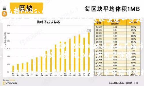   小狐钱包英文版高清图片及详细介绍  / 
 guanjianci  小狐钱包, 钱包图片, 高清图片, 钱包英文版, 小狐钱包特点  /guanjianci 

 小狐钱包简介 
 小狐钱包是一款备受欢迎的数字资产管理工具，它不仅具备安全性、便捷性，还提供了用户友好的体验。随着数字货币的普及，越来越多的人开始关注如何安全地存储和管理自己的数字资产。小狐钱包以其多样的功能和简洁的设计在这个领域中占据了重要地位。本文将详细介绍小狐钱包的各个方面，包括其特点、功能、使用方法及一些常见问题。

 小狐钱包的特点 
 小狐钱包的设计考虑了用户的需求，其主要特点包括了高安全性、便捷的操作性以及对多种数字资产的支持。首先，安全性是数字钱包的重中之重，小狐钱包采用了多层加密技术和冷存储方案，确保用户资产的安全。此外，用户在使用小狐钱包时，可以根据需要选择设置强密码、双重身份验证等安全措施，从而增强账户的安全性。
 其次，操作的便捷性也是小狐钱包的一大亮点。用户界面友好，降低了使用门槛。用户即使没有太多的数字货币使用经验，也能够轻松上手。无论是资产的转移、接收，还是查看资产余额，操作流程都非常简洁。小狐钱包还支持扫码支付，进一步提升了用户体验。
 最后，小狐钱包支持多种主流数字资产的存储，包括比特币、以太坊等，用户可以在一个钱包中管理多种数字货币，省去了频繁下载多个钱包的麻烦。这种集成化的服务使得小狐钱包成为许多数字货币投资者的首选工具。

 小狐钱包的使用方法 
 使用小狐钱包的过程非常简单，用户只需按照以下步骤进行即可。首先，用户需要下载小狐钱包的应用程序，支持Android和iOS平台。安装完成后，用户可以选择创建新钱包或导入已有钱包。如果是新用户，创建钱包时需要设置强密码，并进行备份，以防忘记密码后无法恢复。
 接下来，用户进入主界面，可以看到自己的资产总览。在这里，用户可以查看自己各类资产的实时行情，还可以进行充值或提款。如果需要发送数字资产给其他人，用户可以选择“发送”功能，输入对方的地址和金额，核对无误后即可完成交易。如果对方向用户发送资金，则可以通过“接收”功能生成二维码或复制地址，便于对方操作。
 除了基本的发送和接收功能，小狐钱包还提供交易记录查询、市场行情分析等多种辅助功能，帮助用户更好地管理和决策。在使用过程中，用户需要注意定期更新小狐钱包，以利用其最新的安全功能和改进。

 小狐钱包的安全性如何保障？ 
 在数字安全性日益受到关注的时代，小狐钱包采用了多项安全措施来保障用户的资产安全。首先，用户的私钥是在本地生成并存储的，绝不会上传至服务器，这样可以有效防止窃取风险。其次，小狐钱包使用了256位AES加密标准，这是一种国际公认的加密方法，为用户的数字资产提供多重防护。
 此外，用户可以根据需求随时启用双重身份验证（2FA），增加账户的安全性。尽管双重身份验证可能会稍微增加操作的繁琐程度，但对于保护重要资产来说，绝对是值得的。同时，小狐钱包还提供了自动锁定功能，在用户长时间未操作的情况下，会自动锁定钱包，需要密码解锁，这样能够避免他人在用户不在时访问钱包。
 对于备份系统，小狐钱包非常注重用户的数据安全。用户在创建钱包时需要生成助记词，这是恢复钱包的唯一凭证。用户应当将其妥善保管，避免泄露。通过这些层次分明的安全策略，小狐钱包为用户提供了一个安全的数字资产存储环境。

 小狐钱包支持哪些数字货币？ 
 小狐钱包目前支持多种主流数字货币，包括比特币（BTC）、以太坊（ETH）、瑞波币（XRP）、莱特币（LTC）、比特现金（BCH）等。对于普通用户而言，能够在一个钱包中管理多种数字货币是一个非常大的便利。用户可以随时查看不同资产的实时行情，并进行兑换或交易。
 除了以上提到的主流货币外，小狐钱包还计划不断扩展其支持的货币种类，以满足用户日益增长的需求。对于那些拥有多种数字资产的用户来说，小狐钱包使得资产管理变得更加高效和方便。用户不必频繁切换不同的钱包来处理不同的货币，减少了操作上的繁琐程度。
 此外，小狐钱包还会定期更新其货币支持列表，以确保能够接入最新的数字资产。用户在使用前，可以登录小狐钱包的官方网站或社交媒体了解最新动态。

 小狐钱包的用户评价与反馈 
 根据用户反馈，小狐钱包的安全性和操作便捷性得到了高度认可。许多用户表示，在使用小狐钱包的过程中，资产安全问题得到了很好的保障，且随时随地可以方便地管理自己的资产。这对于经常进行数字货币交易的投资者尤为重要。
 当然，也有一些用户提出了改进意见，如希望小狐钱包能够进一步加强对新兴数字货币的支持，增加更多的交易对。同时，用户还期待小狐钱包能够推出更多的个性化功能，以满足不同用户的需求。
 针对这些反馈，小狐钱包的开发团队已经进行了多次讨论，并表示将积极考虑用户意见，在后续的更新中对功能进行提升与改进。保持用户沟通的开放性，也是小狐钱包保持竞争力的关键所在。

 小狐钱包的未来发展趋势 
 随着数字货币市场的迅速发展，小狐钱包在未来的发展中也将面临诸多机遇和挑战。首先，市场对数字资产管理工具的需求将逐步攀升，越来越多的用户希望能找到安全、便捷的管理方式。为此，小狐钱包需要继续强化自身的技术优势，提供更为安全的存储服务。
 在未来产品的功能创新上，小狐钱包可以考虑引入更多的智能合约及去中心化金融（DeFi）功能，增加用户在财富管理上的选项。同时，随着区块链技术的不断演进，小狐钱包还可以尝试与其他链进行交互，实现互操作性，为用户提供接入更广泛资产的可能。
 此外，在用户体验方面，小狐钱包的团队需要不断产品界面，简化操作流程。增强社交属性也是未来的一个重要方向，允许用户间更便捷地交流与分享，形成一个良好的使用生态圈。总之，小狐钱包未来的发展潜力巨大，期待其能够为用户带来更加优质的使用体验。

 常见问题解答 
 在这里，我们针对用户对小狐钱包的一些常见问题进行解答，帮助用户更好地理解和使用小狐钱包。

 问题一：小狐钱包的资产恢复流程是怎样的？ 
 如果用户在使用小狐钱包的过程中遭遇到遗忘密码、设备丢失等问题，如何恢复钱包就变得非常重要。恢复钱包的关键在于助记词。助记词是在创建钱包时生成的一组单词，这些单词是钱包的唯一凭证。
 恢复流程如下：用户需要下载小狐钱包的应用程序，选择“恢复钱包”选项。然后，用户需根据提示输入助记词。助记词的顺序一定要保持一致，以确保钱包成功恢复。在输入完助记词后，用户可以设置新的密码并完成恢复。此后，用户将能够访问自己的资产。为了避免意外丢失助记词，建议用户妥善保管，并备份一份在安全的位置。

 问题二：小狐钱包如何保证用户的匿名性和隐私？ 
 用户在使用小狐钱包进行交易时，隐私和匿名性是用户非常关注的问题。小狐钱包采用了一系列措施来保护用户的隐私。在交易过程中，用户的个人信息不会被透露给第三方，所有的交易记录都是基于区块链技术的公开透明性，任何人都可以查看交易记录，但无法追溯到用户的真实身份。
 此外，小狐钱包还采取了地址重用策略，用户可以选择生成新的地址进行交易，这样可以进一步保护用户的匿名性。虽然所有的交易都在区块链上透明记录，但小狐钱包力求在可追溯和隐私保护之间找到平衡，让用户无后顾之忧地使用。

 问题三：小狐钱包是否支持交易功能？ 
 是的，小狐钱包不仅支持资产的管理和存储功能，同时也支持数字资产间的交易。在小狐钱包的应用中，用户可以实现不同数字资产之间的转换，比如将比特币换成以太坊等。这样的功能为用户提供了便捷的资产流动性，用户不需再转向其他交易平台即可完成所需操作。
 此外，小狐钱包还会定期更新其交易功能，以提升用户体验和交易效率。用户可以在小狐钱包中查看实时的市场行情，决定何时进行交易，投资决策。这使得小狐钱包不仅是一个钱包，更是一个轻量级的交易平台。

 问题四：小狐钱包的故障处理流程是怎样的？ 
 在使用小狐钱包的过程中，可能会遇到一些小故障或技术问题。在这种情况下，用户可以通过客服渠道反馈问题。小狐钱包官网提供了详细的客服支持，包括FAQs、自助帮助中心等。
 一般情况下，如果用户在操作中遇到问题，首先可查阅帮助文档，这些文档中通常包含了一些常见问题和解决方案。如果用户无法解决问题，可以联系客户服务团队，提供详细的信息以便进一步处理。小狐钱包的客户支持团队会在第一时间内对用户的问题进行回应，并协助解决。

 问题五：小狐钱包是否有费用产生？ 
 使用小狐钱包进行数字资产存储和管理通常是不收取费用的。但在进行交易时，一般都会涉及到一定的网络手续费，这种费用是区块链网络本身产生的。具体费用会根据网络的拥堵程度和不同币种而有所变化。
 虽然小狐钱包本身不收取交易手续费，但用户在进行交易时需提前做好费用的准备。这一点在进行大额交易的时候尤其需要注意。同时，小狐钱包会尽量维持较低的交易费用，以提升用户体验。

 总结来说，小狐钱包是一款功能全面且安全性高的数字资产管理工具，它让用户能够更便捷地管理自己的资产，确保其安全性。通过不断的更新与改进，小狐钱包将会在未来的数字货币市场中发挥越来越重要的作用。