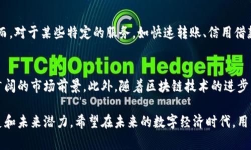 biao ti/biao ti小狐钱包：了解其背后的国家及发展历程/biao ti  
小狐钱包, 数字钱包, 虚拟货币, 区块链, 国际支付/guanjianci  

在数字经济蓬勃发展的今天，数字钱包的使用逐渐普及，其中小狐钱包作为一个备受瞩目的品牌，吸引了大量用户的关注。那么，小狐钱包是哪个国家的呢？它的背后有哪些故事可供我们探索？今天，我们就来深入解析小狐钱包的起源、功能、使用场景以及其未来发展方向。

一、小狐钱包的起源
小狐钱包是由一家位于中国的科技公司开发的。2016年，该公司顺应数字经济的发展潮流，决定研发一款能够解决用户日常支付、交易和资产管理需求的数字钱包。小狐钱包的开发团队对市场进行了充分的调研，发现用户对安全性、便捷性以及多功能的数字支付工具有着迫切的需求。围绕这些需求，小狐钱包应运而生。

在技术层面，小狐钱包采用了最新的区块链技术，确保用户的交易安全和数据隐私。同时，团队致力于简化用户的使用流程，使得用户在使用小狐钱包时能体验到流畅的服务。

二、小狐钱包的核心功能
小狐钱包的核心功能可以概括为以下几个方面：

ol
  listrong数字资产管理：/strong小狐钱包支持多种虚拟货币的存储与管理，包括比特币、以太坊等主流数字货币。用户可以在一个平台上管理不同类型的资产，方便快捷。/li
  listrong国际支付：/strong考虑到全球用户的需求，小狐钱包特别设计了国际支付功能，用户可以通过小狐钱包实现跨国转账，手续费低廉且交易速度快。/li
  listrong安全性：/strong小狐钱包采用了先进的加密技术和多重身份验证，确保用户的资产安全。无论是私钥管理还是钱包备份，都十分方便，能够有效保护用户的资金。/li
  listrong用户体验：/strong小狐钱包拥有友好的用户界面，大大降低了用户的学习曲线，即便是初次接触数字货币的用户，也能很快上手。/li
  listrong社交功能：/strong除了传统的支付功能，小狐钱包还尝试融入社交元素，用户之间可以轻松实现资金的互转、分享和互动。/li
/ol

三、小狐钱包的市场定位
小狐钱包的市场定位非常清晰，它主要面向年轻人、科技爱好者以及希望通过虚拟货币进行投资的用户。随着全球数字化进程的加快，越来越多的人开始关注和使用数字货币。因此，小狐钱包采取了一系列营销策略来吸引目标用户。例如，通过社交媒体、线上活动及社区推广等方式，提升品牌知名度和用户黏性。

此外，小狐钱包还与多家商户建立了合作关系，推动线下支付的使用场景，进一步拓展市场份额。

四、小狐钱包的使用场景
小狐钱包的使用场景十分广泛，用户可以在以下几个方面充分利用这款产品：

ol
  listrong线上购物：/strong用户可将小狐钱包与电商平台绑定，实现一键支付，购买商品时省时又省力。/li
  listrong投资理财：/strong用户可以通过小狐钱包进行虚拟货币的投资和理财。系统会根据市场情况定期推送投资建议，帮助用户获得更多收益。/li
  listrong跨国转账：/strong对于海外人士来说，小狐钱包提供了一种方便快捷的国际转账方式，能够节省汇款手续费和时间。/li
  listrong社交展示：/strong用户可以通过小狐钱包展示自己的收藏和交易记录，增强与朋友之间的互动。/li
  listrong支付赠品：/strong小狐钱包还推出了一些赠品活动，鼓励用户使用，尤其是在节假日时，可以通过小狐钱包完成特定活动，享受额外优惠。/li
/ol

五、小狐钱包的未来发展方向
考虑到数字钱包的市场竞争日益激烈，小狐钱包在未来的发展方向上将采取以下几项措施：

ol
  listrong技术创新：/strong持续投入研发资源，不断提升钱包的技术水平，包括安全加密、用户界面等，确保在不断变化的市场环境中保持竞争力。/li
  listrong拓展国际市场：/strong逐步向国外市场拓展，特别是在欧美、东南亚等数字货币使用较为普遍的地区开设服务，吸引更多的海外用户。/li
  listrong合作生态构建：/strong通过与更多商户和金融机构的合作，构建多方共赢的生态圈，推动钱包的普及和应用场景的增加。/li
  listrong用户教育：/strong强化对用户的教育和引导，帮助他们理解和掌握数字货币及其操作，提升用户的整体使用体验。/li
  listrong可持续发展：/strong注重在市场推广、用户服务等环节中的可持续发展，提升品牌的社会责任感。/li
/ol

六、可能相关的问题

1. 小狐钱包的安全性如何保障？
安全性是用户在选择数字钱包时最为关心的问题之一。小狐钱包采用了多重安全保障机制，包括：数据加密、两步验证、硬件钱包配合等。具体来说，系统会对用户数据进行加密存储，防止黑客攻击。此外，用户在进行重要操作时，系统会要求进行两步验证，增加账户的安全性。硬件钱包则是将用户私钥保存在一个安全的硬件设备中，可以有效防止网络攻击。

2. 小狐钱包支持哪些虚拟货币？
小狐钱包支持多种主流的虚拟货币，包括比特币、以太坊、莱特币等。未来，小狐钱包计划逐步扩展支持的货币范围，以满足更多用户的需求。用户可以在平台上查看支持的货币列表，并随时进行资金的存入和提取。

3. 如何使用小狐钱包进行国际支付？
使用小狐钱包进行国际支付非常简单。用户只需在钱包中选择“国际支付”功能，输入收款方的地址及支付金额，确认后即可完成支付。此外，系统会自动计算相关的手续费，并在发送前展示给用户，以便用户进行确认。整个支付流程快速、透明，用户可以实时追踪支付状态。

4. 小狐钱包是否收取手续费？
小狐钱包在不同的交易场景下会有不同的手续费标准。一般情况下，转账、收款等基本功能的手续费相对较低，致力于让用户享受经济实惠的支付服务。然而，对于某些特定的服务，如快速转账、信用借款等，则可能会收取相应的服务费用。因此，建议用户在进行交易前仔细查看相关费用说明。

5. 小狐钱包未来的市场前景如何？
随着数字经济的不断深化，虚拟货币的接受度和使用率都在逐渐增强。小狐钱包作为市场中的一份子，凭借其全方位的功能和良好的用户体验，未来具有广阔的市场前景。此外，随着区块链技术的进步，相关政策的逐渐完善也将为小狐钱包的发展提供更多机遇。特别是在国际市场的拓展上，小狐钱包有望实现进一步的增长与突破。

通过以上对小狐钱包的详细分析，我们可以看到，作为一个数字钱包，小狐钱包不仅具备了广泛的功能和良好的用户体验，其背后也蕴含着丰富的发展历史和未来潜力。希望在未来的数字经济时代，用户能够借助小狐钱包这一工具，轻松管理个人资产，享受更加便捷的生活。