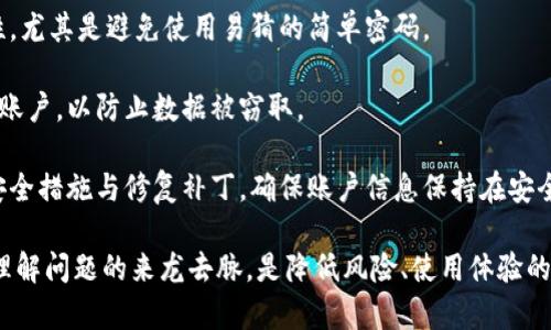 小狐钱包转账失败后资金退回的时间与解决方法

小狐钱包, 转账失败, 资金退回, 支付宝, 钱包问题/guanjianci

小狐钱包转账的基本流程

小狐钱包是一款便捷的支付工具，用户可以通过它进行各种支付、转账和消费。然而，在日常使用中，用户可能会遇到转账失败的情况。了解小狐钱包的转账基本流程是帮助用户减少此类问题的重要基础。

首先，用户在小狐钱包中进行转账时，需要确保自己的账户余额充足。同时，接收方的账户信息必须正确，包括账户名称和账号等。用户输入转账金额后，系统会自动进行验证，以保证交易的可行性。

一旦通过验证，系统会立即处理转账请求并显示转账成功的提示。然而，若在转账过程中发生系统异常、网络故障或其他不可避免的因素，系统则会提示转账失败。失败后，用户需要了解资金的处理状态，以便及时采取措施。

转账失败的常见原因

分若用户在使用小狐钱包时进行转账失败，原因可能多种多样。下面列出一些常见的转账失败原因，帮助用户快速排查问题。

1. **账户余额不足**：每次转账前，用户需要检查账户是否有足够的余额理应满足转账需求。若余额不足，转账自然会失败。

2. **接收方信息错误**：输入接收方的账户名或手机号错误，会导致转账无法完成。小狐钱包在确认信息时会经过严格的审核，但若出现用户误输，系统无法完成转账。

3. **网络异常**：如果用户在转账过程中网络信号不稳定，可能导致系统无法与服务器正常通讯，这也是造成转账失败的原因之一。

4. **系统维护或故障**：平台可能会进行系统维护，或因突发故障导致无法完成转账。在这种情况下，用户也会收到转账失败的通知。

转账失败后资金的退回时间

当用户在小狐钱包中遇到转账失败，最关心的莫过于资金的退回时间。根据小狐钱包的官方规定，转账失败后，资金应该在短时间内自动退回到用户的账户。一般来说，用户通常会在5分钟至1小时内收到退款。但实际上，具体的退款时间可能会因多种因素影响而有所差异。

例如，如果转账异常是因为网络问题导致的，退款的时间可能会延迟。相对而言，如果是用户自身操作错误，退款处理时间可能会更快，因为系统会直接将资金返还到用户的余额中。此外，周末或节假日等高峰时期退款可能需要更长时间。因此，用户在使用小狐钱包进行转账时应当保持耐心，等待系统完成退款处理。

如何查询转账记录和退款状态

对于用户来说，了解如何查询自己的转账记录及退款状态也是至关重要的。在小狐钱包中，用户可以通过以下步骤轻松查看：

首先，打开小狐钱包应用，登录自己的账户。在首页，找到“交易记录”或者“我的账单”功能，点击进入后，用户可以看到所有的交易记录。通常，转账成功和转账失败的交易都会被显示出来。

在交易记录中，用户可以查看转账的详细信息，包括转账时间、金额、接收方信息等。如果转账失败，用户也会在记录中看到相关提示。对于退款状态，一般情况下，若退款正常处理，用户将在5分钟内收到资金返回的确认信息。

如果用户长时间未收到退款，可以直接在小狐钱包内提交客服申请以获取进一步的帮助。通过联系客服，用户可以详细查询退款的具体情况，获取专业的建议和解决方案。

如何避免转账失败

虽然转账失败的情况时有发生，但用户可以通过一些方法来降低其发生的概率。以下是一些有效的预防措施：

1. **确保账户信息准确**：在进行转账时，务必仔细核对接收方的信息，确保输入正确的手机号或账号信息，以避免因输错而导致的转账失败。

2. **检查账户余额**：在发起任何转账之前，确认账户中的余额是否充足。为了避免因为余额不足而导致的转账失败，用户可以在转账前提前查询余额，并适当进行充值。

3. **保持网络稳定**：转账过程中确保网络信号稳定，尽量避免在信号较弱的环境下进行转账操作。这一点对于在线转账尤为重要，以降低因网络问题引起的失败率。

4. **定期更新应用程序**：确保小狐钱包始终保持最新版本，系统更新通常包含与bug修复，能够提升软件的稳定性，减少故障发生的概率。

常见问题及详细解决方案

在使用小狐钱包时，用户可能会遇到一些常见问题。这里列出5个相关问题，并进行逐一解答。

1. 小狐钱包转账失败怎么办？
当用户发现小狐钱包的转账失败时，首先需要冷静下来，确认具体的失败原因。若是因账户余额不足或信息错误，这时可以立即修正并重新尝试转账。

如果确认无误但依然提示转账失败，用户可以等待一段时间后再试，因为服务器可能在短时间内正在受理其他请求。此外，检查网络状态，确保信号稳定。

如持续出现问题，建议与小狐钱包客服联系，客服能提供更具体的解决方案，检查是否存在系统方面的问题，或者用户账户是否存在异常。

在处理过程中，保持耐心，并准备好账户信息与转账记录，以便客服能够为您提供更快捷的帮助。

2. 转账失败后多久会自动退款？
一般情况下，转账失败后，资金会在5分钟至1小时内自动退回到用户的账户。若长时间未收到退款，用户应该及时查看转账记录，并关注钱包的公告或系统通知。

在大多数情况下，退款是自动完成的，但在网络繁忙或系统维护期间，可能会导致退款时间延长。若用户在一小时后仍未收到退款，建议联系小狐钱包的客服进行咨询，获取专属的退款状态查询。

3. 怎样查看转账的详细记录？
查看转账详细记录是每个用户在使用小狐钱包的必要操作。用户可以通过打开小狐钱包并登录自己的账户，找到“交易记录”或类似功能，查看所有的转账记录，包括成功与失败的交易。

在记录中，用户可以点击具体的交易细节以获得更全面的信息，如转账时间、金额、接收方信息等。发现转账失败的详细原因，可以更有针对性地解决问题。

此外，保持定期查看交易记录的习惯，可以帮助用户更好地管理自己的财务处理情况。

4. 什么情况下会导致转账退款延迟？
转账退款延迟通常是在特定情况下出现的。首先，网络不稳定或出现故障，将会直接影响交易和退款过程。其次，在节假日或周末，金融系统可能会面临高峰，导致处理时间变长。

此外，如果用户的银行或支付平台与小狐钱包之间存在技术对接不畅的情况，也会导致部分退款的延迟。

为保证及时收到退款，用户在发起转账时，建议选择网络稳定的环境，并注意转账时段，避开繁忙时段，以减少因外部因素导致的退款延迟。

5. 如何提升小狐钱包的安全性？
小狐钱包是一个涉及资金交易的平台，为了提升其安全性，用户需要采取一些措施。首先，设置强密码并定期更换，以增加账户的安全性，尤其是避免使用易猜的简单密码。

其次，开启二次验证或指纹解锁功能，进一步增加账户的安全性。用户在使用小狐钱包时，还应注意避免在公共场所的无线环境下登录账户，以防止数据被窃取。

定期检查账户的交易记录与异常情况，一旦发现可疑交易，及时与客服联系停止进一步的风险。此外，保持应用更新，及时获得最新的安全措施与修复补丁，确保账户信息保持在安全的环境中。

综上所述，通过对小狐钱包转账失败后退款处理时间及其相关的功能进行详细分析，希望对广大用户在使用小狐钱包时能有所帮助。理解问题的来龙去脉，是降低风险、使用体验的重要途径。