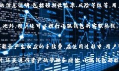   小狐钱包APP官网版：数字钱包的全新体验 /  g