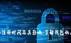 MetaMask注册时间及其影响：了解钱包的历史及发展