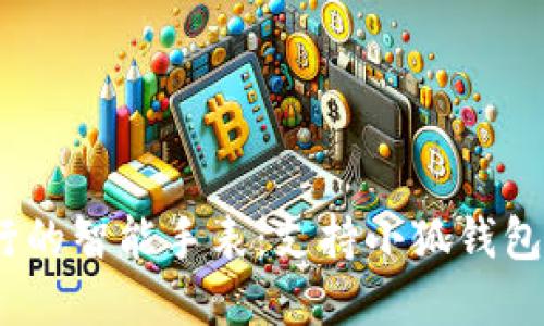 2023年流行的智能手表：支持小狐钱包的最佳选择