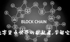 MetaMask：数字货币世界的护航者，了解它的起源与