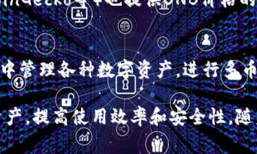   小狐钱包BNB合约地址详解：功能、使用与注意事项 / 
 guanjianci 小狐钱包, BNB合约, 数字货币, 加密钱包, 区块链 /guanjianci 

随着区块链技术的快速发展，数字货币的种类和使用也日益增加。在众多数字货币中，币安币（BNB）作为币安交易所推出的本地代币，其流通和应用场景愈加广泛。而小狐钱包作为一个新兴的加密货币钱包，凭借其用户友好的界面和安全的存储方式，逐渐获得了许多用户的青睐。在本文中，我们将详细介绍小狐钱包中的BNB合约地址，以及相关的功能、使用方法和注意事项。

1. 什么是小狐钱包？
小狐钱包是一款基于区块链技术的数字资产管理工具，旨在为用户提供安全、快捷和方便的数字货币存储及交易服务。用户可以通过小狐钱包支持多种加密货币的管理，包括比特币、以太坊和币安币（BNB）等。小狐钱包不仅支持加密资产的存取，还提供了交易记录、汇率转换等实用功能，是一款集钱包、交易所于一体的综合性工具。

2. BNB合约地址的意义
在区块链中，每一种代币都有其特定的合约地址。BNB作为一种ERC-20或BEP-2代币，其合约地址则是识别和管理BNB的重要标识。通过该合约地址，用户可以查看BNB代币的总量、持有人、交易记录等信息。了解和使用BNB的合约地址，对于用户在小狐钱包进行资产管理和转账都有着重要的意义。

3. 如何获取小狐钱包的BNB合约地址？
用户可以通过以下几种方式获取小狐钱包中BNB的合约地址：
ul
    listrong官网查询：/strong用户可以访问小狐钱包的官方网站，查看官方提供的BNB合约地址信息，确保信息的准确性和可靠性。/li
    listrong区块链浏览器：/strong通过区块链浏览器（如BscScan），用户可以输入BNB的合约地址，查询相关信息，确保自己使用的合约地址无误。/li
    listrong社区与论坛：/strong用户还可以在相关的加密货币社区和论坛中，向其他用户咨询BNB合约地址的信息，借助社区的力量来获取可靠的信息。/li
/ul

4. 小狐钱包中使用BNB合约地址的注意事项
在使用小狐钱包的BNB合约地址时，用户需要特别注意以下几点：
ul
    listrong确保地址准确：/strong在进行任何转账操作之前，一定要确保BNB合约地址的准确性。错误的地址可能导致资产的丢失，无法找回。/li
    listrong手续费问题：/strong转账时可能会涉及手续费，用户需要了解所需手续费用以及如何计算，以避免在转账时出现意外问题。/li
    listrong安全性：/strong用户应定期检查自己的小狐钱包安全设置，做好资产保护和备份措施，防止黑客攻击、丢失或盗取资产。/li
    listrong了解智能合约：/strong对于未接触过智能合约的用户，应了解智能合约的基本知识，以便更好地理解和使用BNB合约地址。/li
    listrong保持软件更新：/strong定期更新小狐钱包应用，以确保安全性和功能的最新状态。/li
/ul

5. 常见问题及解答

h4问题一：小狐钱包如何安全存储我的BNB？/h4
小狐钱包提供了一系列安全措施来保护用户的数字资产。首先，用户应设置强密码及双重认证，确保未经授权的人员无法进入钱包。其次，小狐钱包采用了先进的加密技术，对用户的私钥和交易信息进行加密，最大限度保护用户的资产。此外，用户应定期备份钱包数据，并将密钥保存在安全的地方，避免因设备损坏或丢失而导致资产无法找回。

h4问题二：如果我忘记了小狐钱包的密码，我该怎么办？/h4
如果用户忘记了小狐钱包的密码，其恢复资产的方式主要依赖于用户设置的备份方案。小狐钱包通常会提供助记词或恢复密钥，用户需要妥善保存这些信息。在密码找回页面，用户可以输入助记词进行账户恢复，重新设置密码，以恢复对钱包的控制。如果实在无法通过助记词或其他方式找回钱包密码，用户可能会面临资产无法访问的风险，因此，保管好助记词和密码是极其重要的。

h4问题三：如何将BNB从小狐钱包转账到其他钱包？/h4
转账BNB的步骤相对简单。用户只需打开小狐钱包，选择“转账”功能，输入目标钱包的BNB合约地址以及转账金额，其中还需要确认转账的手续费。在再次确认信息无误后，用户可以提交转账请求。用户应耐心等待交易确认，通常在区块链上会有一定的处理时延。在此过程中，用户可以在小狐钱包的交易记录中查看到转账状态，确保资金及时到达目标地址。

h4问题四：BNB的价格如何查询？/h4
用户可以通过多种方式查询BNB的实时价格。首先，可以在小狐钱包的资产页面直接查看BNB的当前价值。其次，许多加密货币聚合网站和市场监测平台（如CoinMarketCap、CoinGecko等）也提供BNB价格的实时更新服务，方便用户随时掌握市场动态。此外，用户还可以通过手机上的行情应用，设置BNB的价格提醒，并根据市场变化决定是否进行交易。

h4问题五：小狐钱包支持哪些其他数字资产？/h4
小狐钱包不仅支持BNB，还支持大量其他主流数字资产，包括但不限于比特币（BTC）、以太坊（ETH）、瑞波币（XRP）以及多种ERC-20和BEP-20代币。用户可以方便地在小狐钱包中管理各种数字资产，进行多币种交易和转换。同时，小狐钱包还会不断更新支持更多的数字货币，提升用户的资产管理体验。

综上所述，小狐钱包作为一个方便、安全的数字货币管理工具，为用户提供了简单明了的BNB合约地址使用及相关功能。这些知识能够帮助用户更好地操作和管理自己的数字资产，提高使用效率和安全性。随着加密货币生态系统的不断发展，掌握相关的数字货币知识显得日益重要。