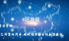 如何在MetaMask中显示其他数字货币/MetaMask, 显示其