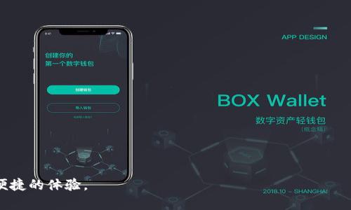 如何有效控制和管理MetaMask钱包，使数字资产更加安全与便捷

MetaMask, 加密货币, 钱包管理, 安全性, 数字资产/guanjianci

在数字货币日益普及的今天，MetaMask作为一款极受欢迎的加密钱包，成为了许多人管理和交易数字资产的重要工具。然而，尽管MetaMask功能强大，但在使用过程中，许多用户对如何安全有效地控制和管理自己的钱包仍然存在疑问。在本文中，我们将详细探讨如何高效管理MetaMask钱包，包括安全性、功能设置，以及使用中的常见问题。通过以下内容，你将能够全面掌握MetaMask使你的数字资产管理更加便捷和安全。

什么是MetaMask？为什么选择使用它？

MetaMask是一款浏览器扩展钱包，支持用户存储以太坊及其基于ERC-20标准的代币。它不仅能够安全地管理你的加密货币资产，还能方便地与去中心化应用程序（DApps）进行交互。选择使用MetaMask的理由有很多。

首先，MetaMask的用户界面友好，即使是新手用户也能很快上手。其次，MetaMask支持多种不同的DApp，用户可以通过这个钱包直接与去中心化交易所、借贷平台、游戏等进行互动。此外，MetaMask也支持自定义网络，用户可以轻松添加主网及测试网，以满足不同的需求。

然而，尽管MetaMask功能强大，它的安全性是用户最为关心的话题之一。MetaMask虽提供了一系列安全机制，然而，用户自身的操作也直接影响到资产的安全。因此，掌握使用MetaMask的安全指南尤为重要。

如何确保MetaMask钱包的安全性？

确保MetaMask钱包的安全性是管理数字资产的首要任务。这里有几个安全小窍门：

1. **强密码**：在创建MetaMask时，一定要设置一个强密码，避免使用常见的或简单的密码。强密码一般包含大写字母、小写字母、数字和特殊字符。同时，不要将密码与你的其他账户密码设置为相同。

2. **备份助记词**：在创建MetaMask钱包后，会生成一个助记词。这是你恢复钱包的重要信息，务必将其妥善备份，不要将其存储在电子设备上。可以考虑将其写在纸上存放在安全的地方。

3. **定期更新软件**：确保你的浏览器和MetaMask都保持最新版本。每次更新都不仅增加新的功能，还会修复已知的安全漏洞。

4. **小心钓鱼网站**：许多诈骗者会创建假网站来盗取用户的信息。在访问任何DApp或交易平台时，请务必核实其网址是否准确，并确保你的MetaMask钱包没有在不安全的情况下进行任何操作。

5. **启用硬件钱包**：如果你的数字资产规模较大，可以考虑将MetaMask与硬件钱包（如Ledger或Trezor）相连接，以进一步增强安全性。这样，在进行交易时，需要使用硬件钱包进行确认，能有效隔离潜在风险。

MetaMask钱包的功能与设置

MetaMask钱包的功能非常丰富，用户可以通过设置实现个性化的体验。以下是一些常见的功能介绍：

1. **钱包创建与导入**：当你首次使用MetaMask时，可以选择创建新钱包或导入已有的钱包。创建新钱包时，跟随步骤设置密码并备份助记词，导入时则需要输入助记词或私钥。

2. **网络切换**：MetaMask允许用户在不同的网络间切换，例如以太坊主网、测试网、以及其他兼容的链。用户可以根据需要添加自定义RPC，方便进行各种DApp的测试与使用。

3. **资产管理**：MetaMask支持导入多种代币，用户可以在资产管理界面中轻松查看每种代币的余额及历史交易记录。通过点击“添加代币”，用户可以通过合约地址添加自定义代币。

4. **交易设置**：在完成交易时，MetaMask会提示用户设置交易费用（Gas Fee）。用户可以根据当前网络状况选择不同的费用，以加快或延迟交易处理速度。熟悉Gas Price的市场变化有助于用户更合理地完成交易。

5. **与DApp交互**：MetaMask使用户能够直接与DApp进行交互。在访问兼容的DApp时，MetaMask会自动提示连接请求，用户需要确认连接，并授权访问其钱包。

常见问题解答

在使用MetaMask过程中，用户可能会遇到各种问题。以下是一些常见问题及其详细解答：

如何恢复丢失的MetaMask钱包？

如果你不慎丢失了MetaMask钱包，恢复的关键在于助记词或私钥。如果你曾经备份了助记词，可以轻松通过以下步骤找回钱包：

1. **重新安装MetaMask**：首先，确保浏览器中没有现有的MetaMask扩展。如果有，请将其卸载并重新安装。

2. **导入钱包**：在MetaMask始终页面，选择“导入钱包”选项。然后输入你的助记词，MetaMask会自动识别并恢复你的钱包。

3. **创建新密码**：在导入助记词的过程中，会要求你设置一个新的密码。记住要选择一个强密码以增强安全性。

4. **确认资产**：完成导入后，检查你的钱包地址中的余额与代币。如果助记词有误或者未能备份，恢复钱包将会非常困难，损失的资产也将无法找回。

如果你没有助记词或私钥，则无法恢复钱包，这就是为什么备份助记词极为重要。

MetaMask如何设置和使用自定义网络？

在使用MetaMask过程中，用户可能需要连接到不同的网络（如测试网、侧链等）。以下是设置自定义网络的步骤：

1. **打开MetaMask设置**：在MetaMask界面中，点击右上方的个人头像，选择“设置”。

2. **选择网络设置**：在设置选项中，点击“网络”标签。

3. **添加网络**：点击“添加网络”按钮。在弹出的表单中，根据你要连接的自定义网络填写以下信息：

ul
    li网络名称/li
    li新RPC URL/li
    li链ID/li
    li货币符号（可选）/li
    li区块浏览器URL（可选）/li
/ul

4. **保存并切换**：信息填写完毕后，保存该网络配置，用户就可在下拉菜单中选择并切换到新的网络。

这种自定义网络的设置允许用户使用多种链上的资产和DApp，非常适合如Ethereum Gnosis、Binance Smart Chain等跨链操作需求。

交易失败的原因及解决方式

在进行加密资产交易时，用户可能会遇到交易失败的情况。了解交易失败的原因有助于解决问题，保证交易的顺利进行：

1. **网络拥堵**：如果在高峰期进行交易，网络拥堵可能会导致交易长时间未确认。此时可以考虑提高Gas费用，确保交易得到优先处理。

2. **Gas费用设置过低**：设定的Gas费用过低可能会导致交易失败。了解当前市场的Gas价格，并视情况进行调整，有助于提高交易成功率。

3. **代币合约问题**：在与某些代币交互时，如果代币合约存在漏洞，可能会导致交易失败。在进行交易前对代币的安全性进行调查是必要的。

4. **余额不足**：当钱包余额不足以覆盖交易金额及相关手续费时，交易将无法成功。因此，在交易前确认余额，尤其是Gas费用应高于网络要求。

5. **Wallet连接问题**：有时，DApp与MetaMask之间的连接问题也会导致交易失败。此时尝试断开连接并重新连接DApp，或检查网络设置也是可行的解决办法。

如何处理MetaMask与DApp的连接问题？

在使用MetaMask与去中心化应用程序（DApp）连接时，用户有时会遇到连接问题。解决连接问题的步骤如下：

1. **确认网址准确性**：首先确认你正在访问的DApp网址是否准确，避免因为错误的网址导致连接失败。

2. **检查网络设置**：确保你已连接至正确的网络。DApp可能会要求特定的网络，如果连接设置不匹配，则可能导致无法正常访问。

3. **重新连接META MASK**：断开MetaMask与DApp的连接后，再重新尝试连接，并确保当连接请求弹出时，点击确认。

4. **更新MetaMask**：确保你的MetaMask已经更新至最新版本。不稳定的版本可能会导致许多意想不到的问题。

5. **使用不同浏览器**：如果依然无法解决问题，试试在其他浏览器中使用MetaMask。这可能是因为某些浏览器的设置与MetaMask不兼容导致的。

通过上述内容，我们全面分析了如何控制和管理MetaMask钱包的一切，包括安全性、功能设置以及常见问题的解决方案。希望能帮助用户在数字货币领域的探索之旅中，拥有一个更安全、更便捷的体验。